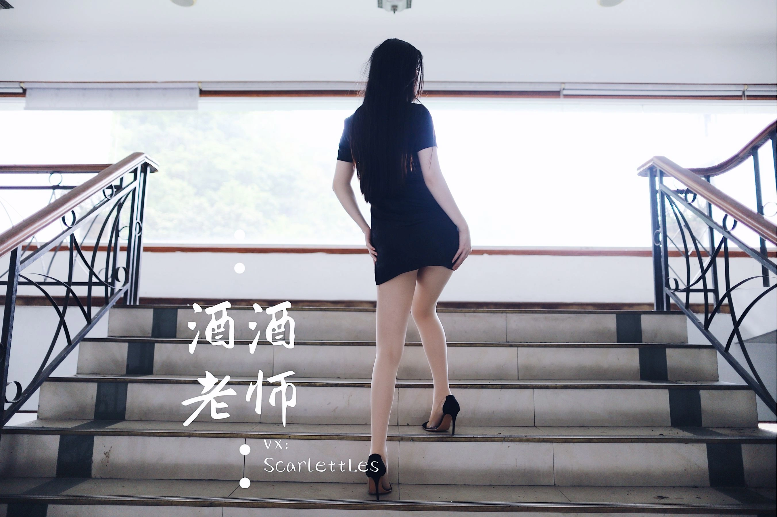 酒酒老师 – 废墟肉丝旗袍大秀 2高清在线欣赏-撸撸奈子