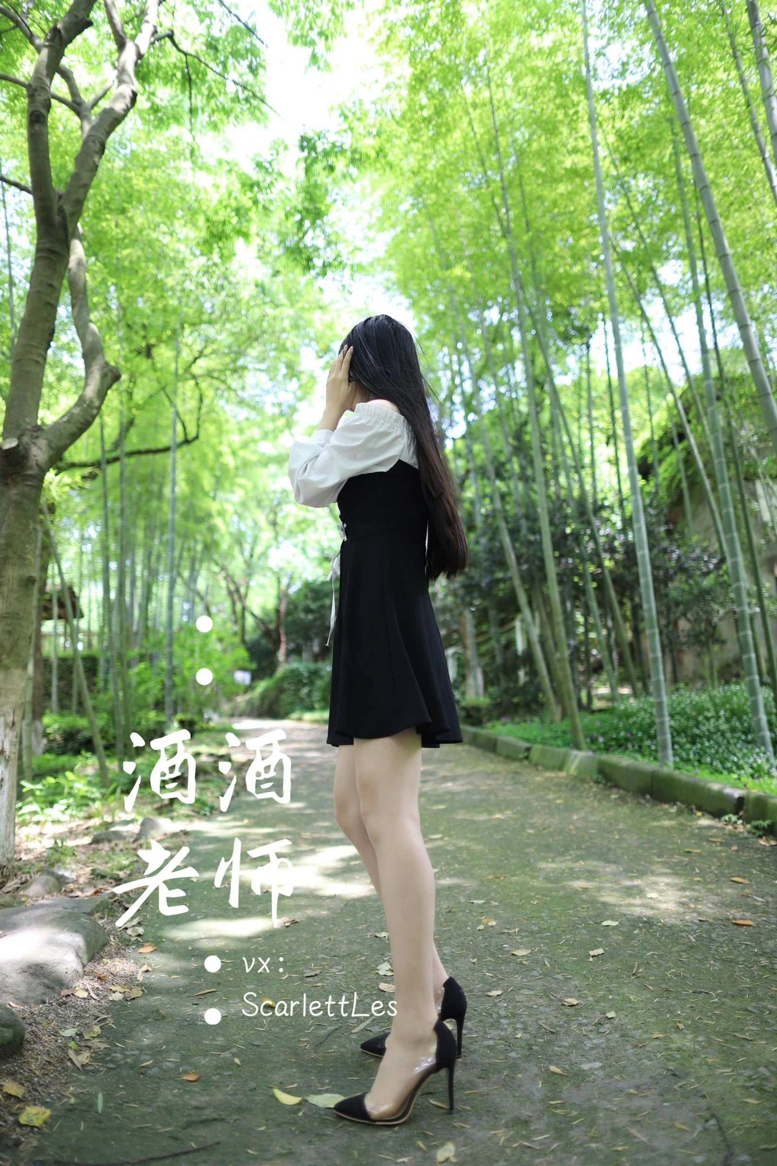 酒酒老师 – 黑白仆系肉丝外拍高清在线欣赏-撸撸奈子