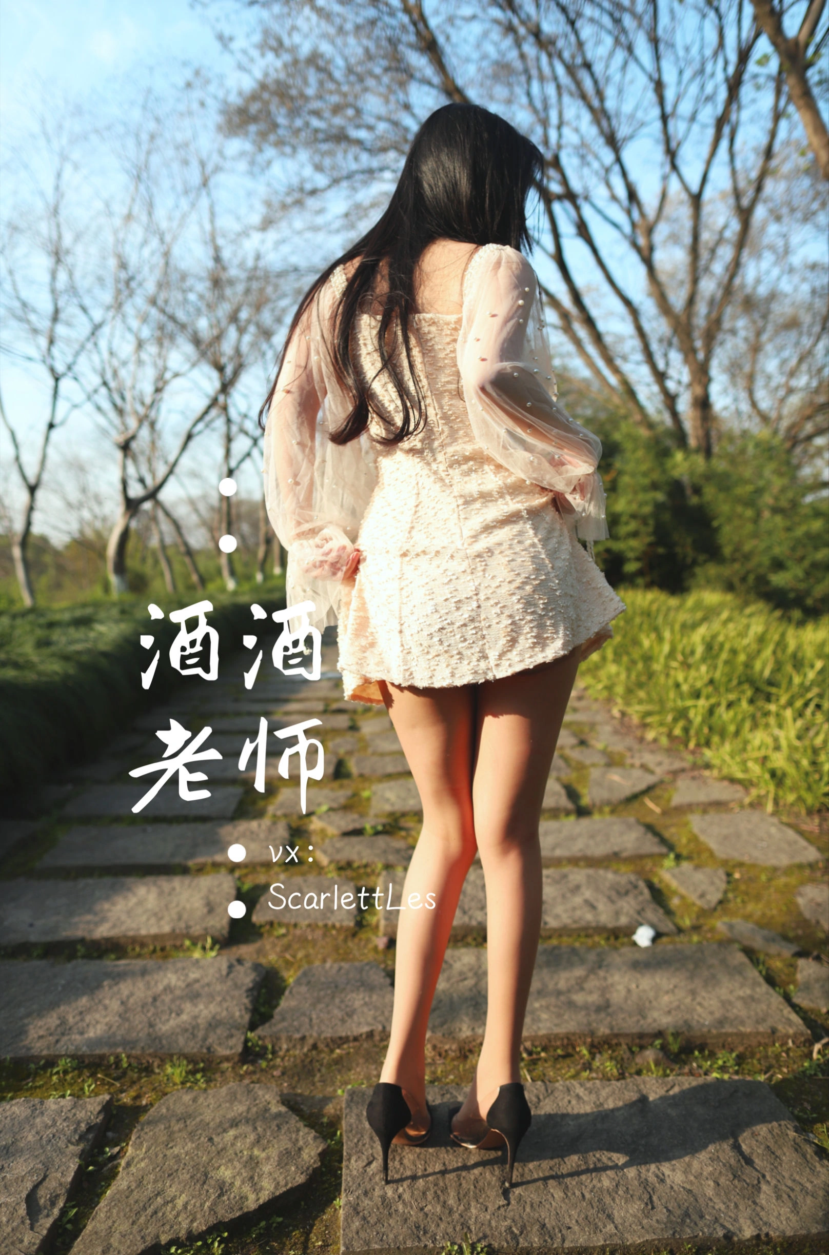 酒酒老师 – 开裆丝的别样情趣插图1