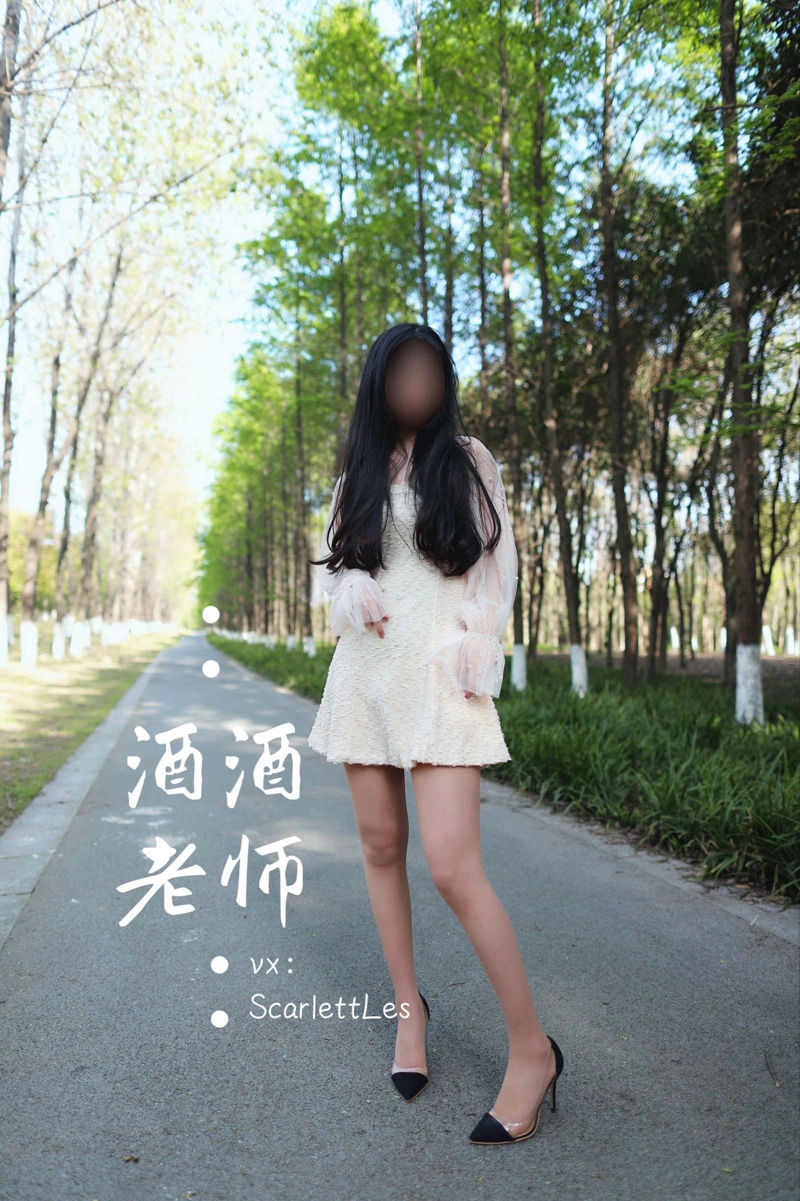 酒酒老师 – 开裆丝的别样情趣插图2