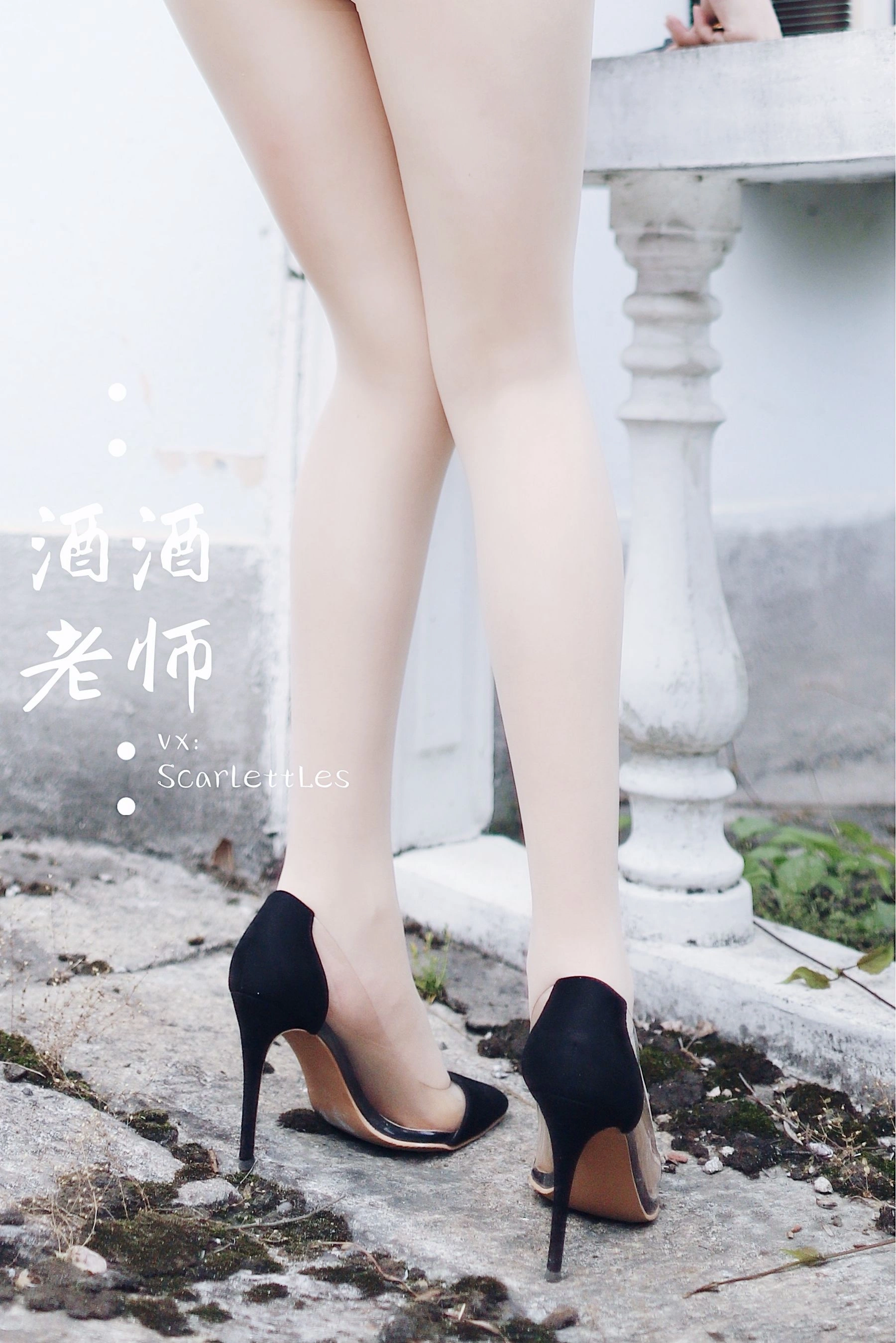 酒酒老师 – 废墟肉丝旗袍大秀 2插图4
