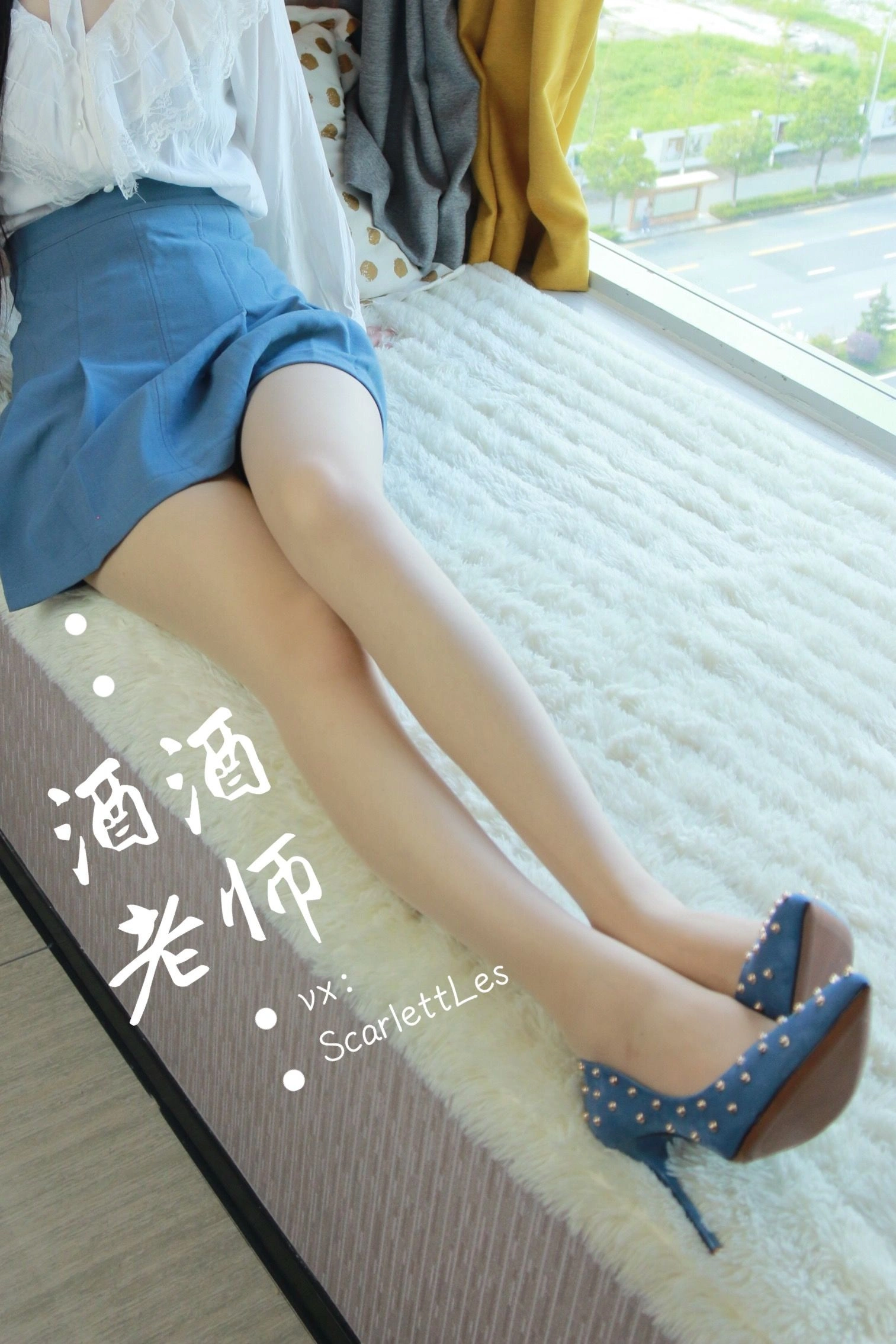 酒酒老师 – 蓝色短裙白丝少女风插图1
