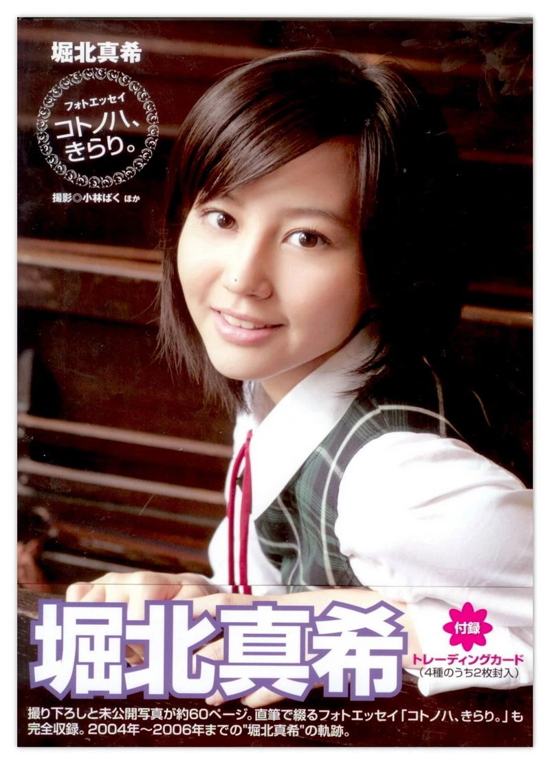 堀北真希 「コトノハ、きらり。」高清在线欣赏-撸撸奈子