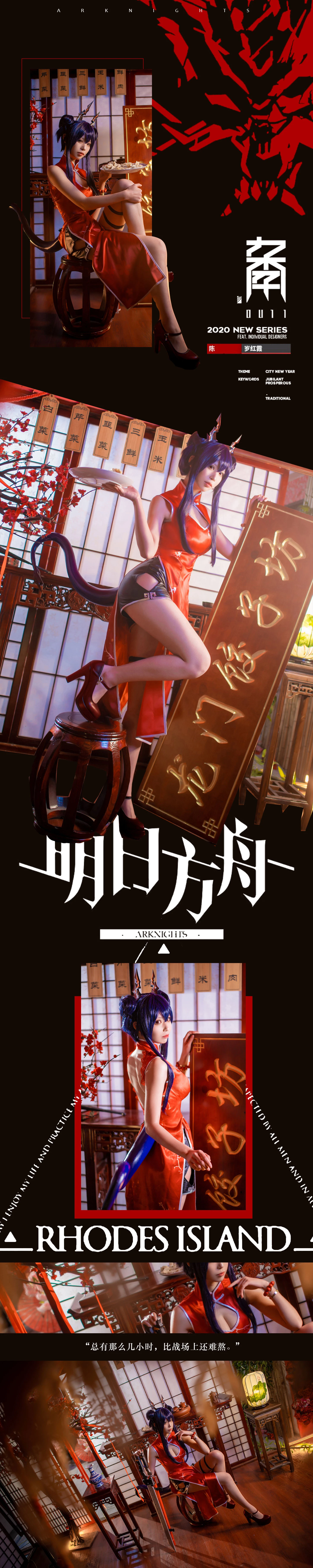 动漫博主爱老师_PhD – 明日方舟 岁红霞 陈cos插图5