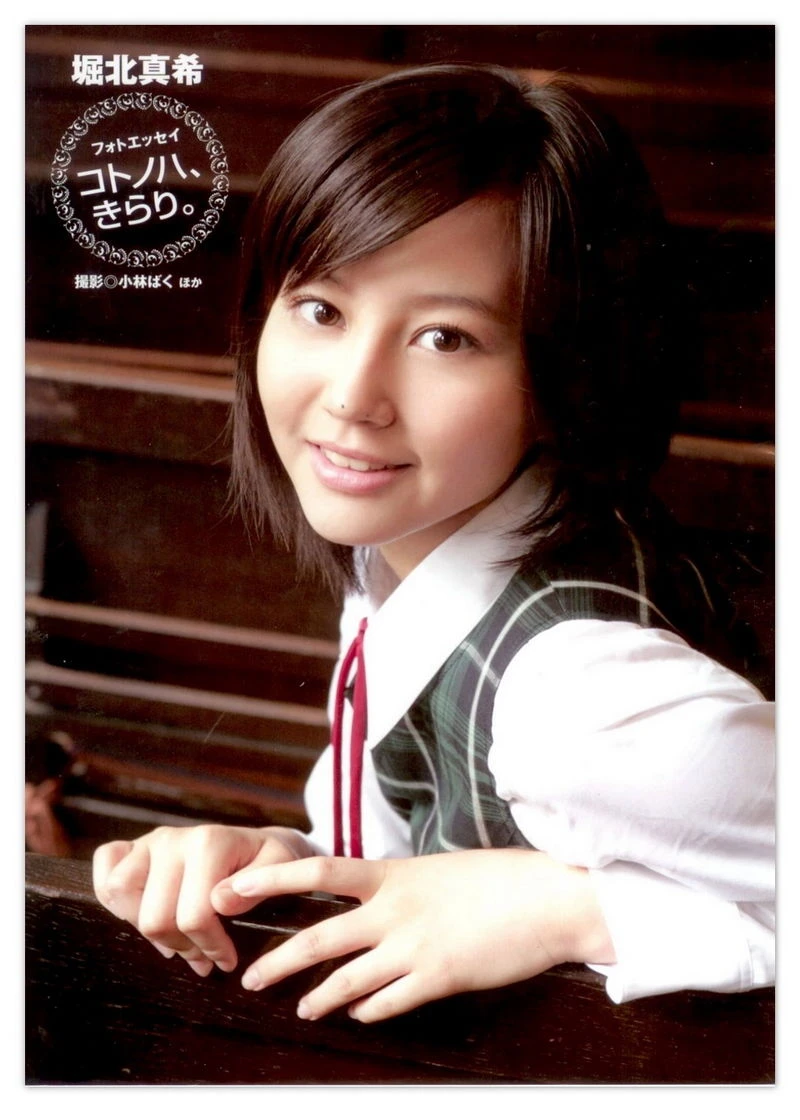堀北真希 「コトノハ、きらり。」插图1