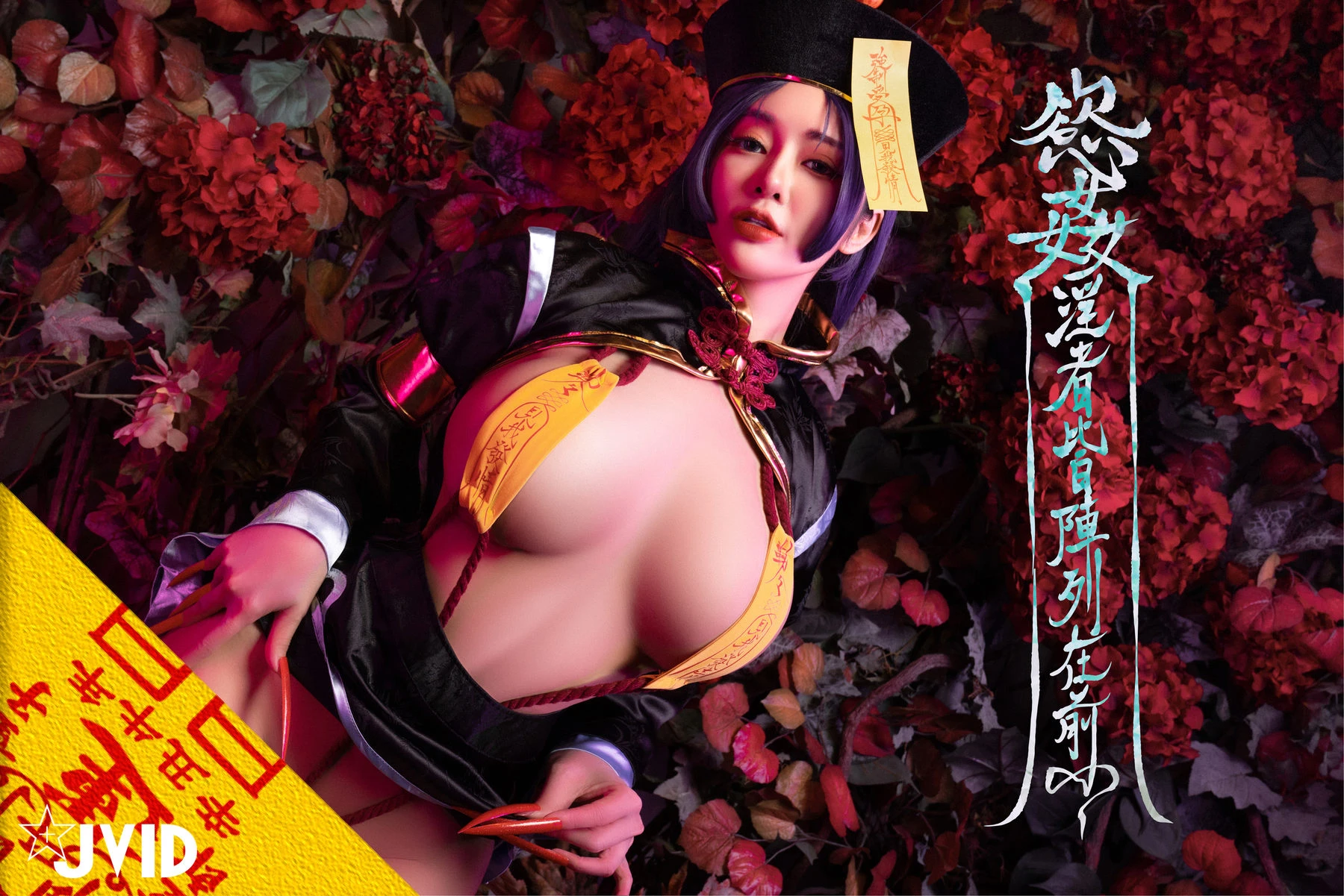 JVID图集 安希 – 僵尸奶光 [66P]插图1