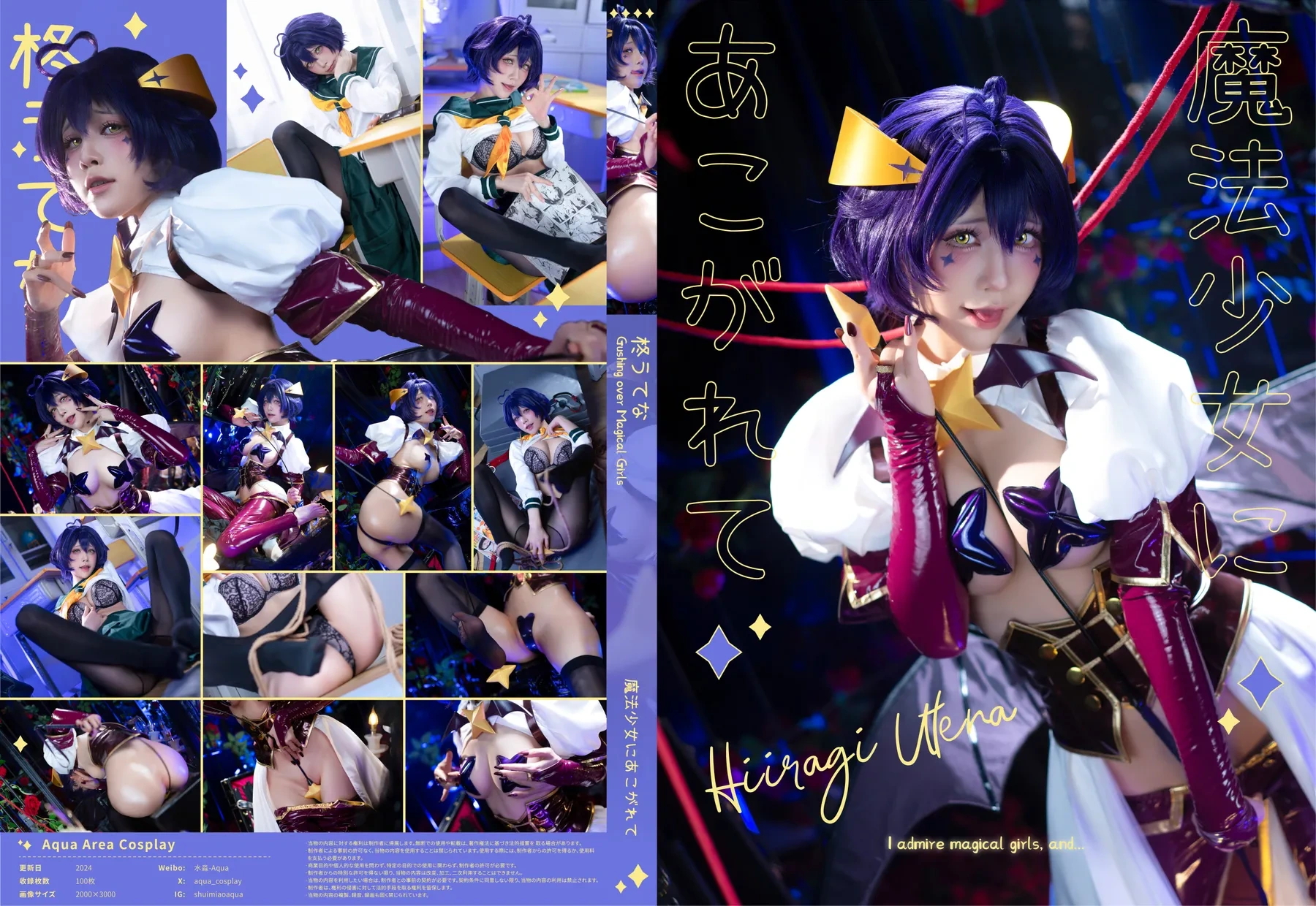 水淼aqua – 魔法少女 [80P]高清在线欣赏-撸撸奈子