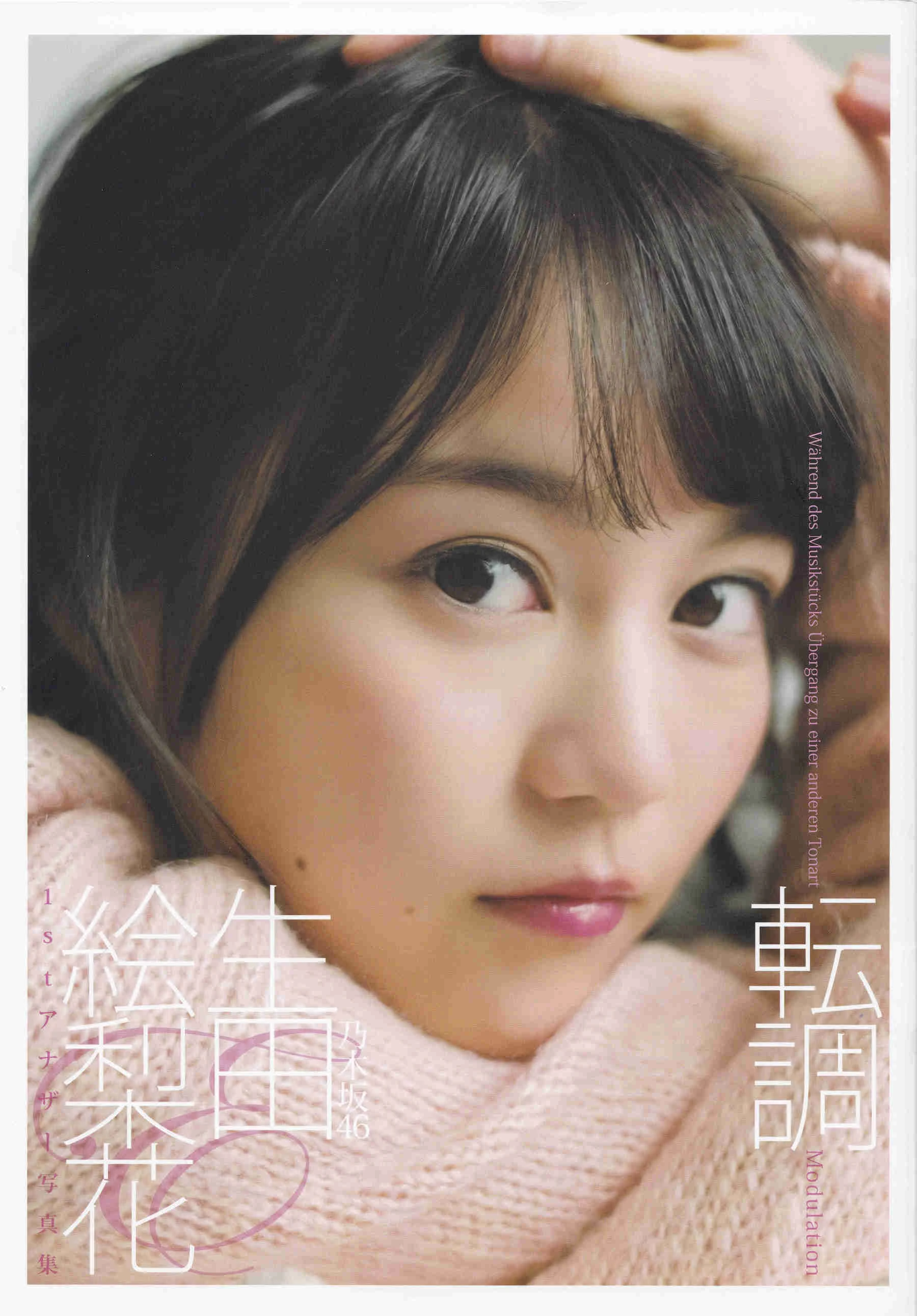 生田絵梨花1st写真集 『転調』高清在线欣赏-撸撸奈子