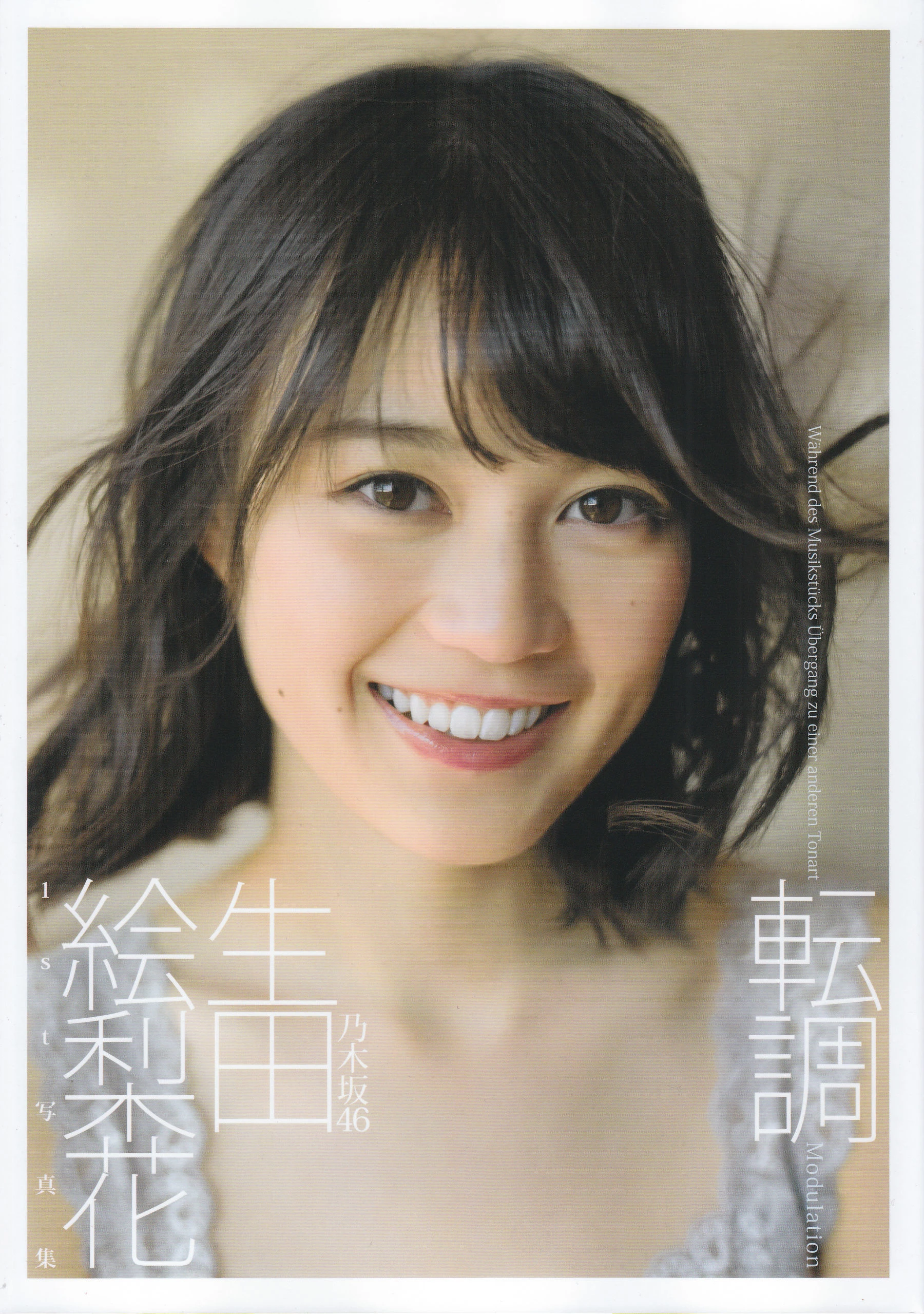 生田絵梨花1st写真集 『転調』插图1