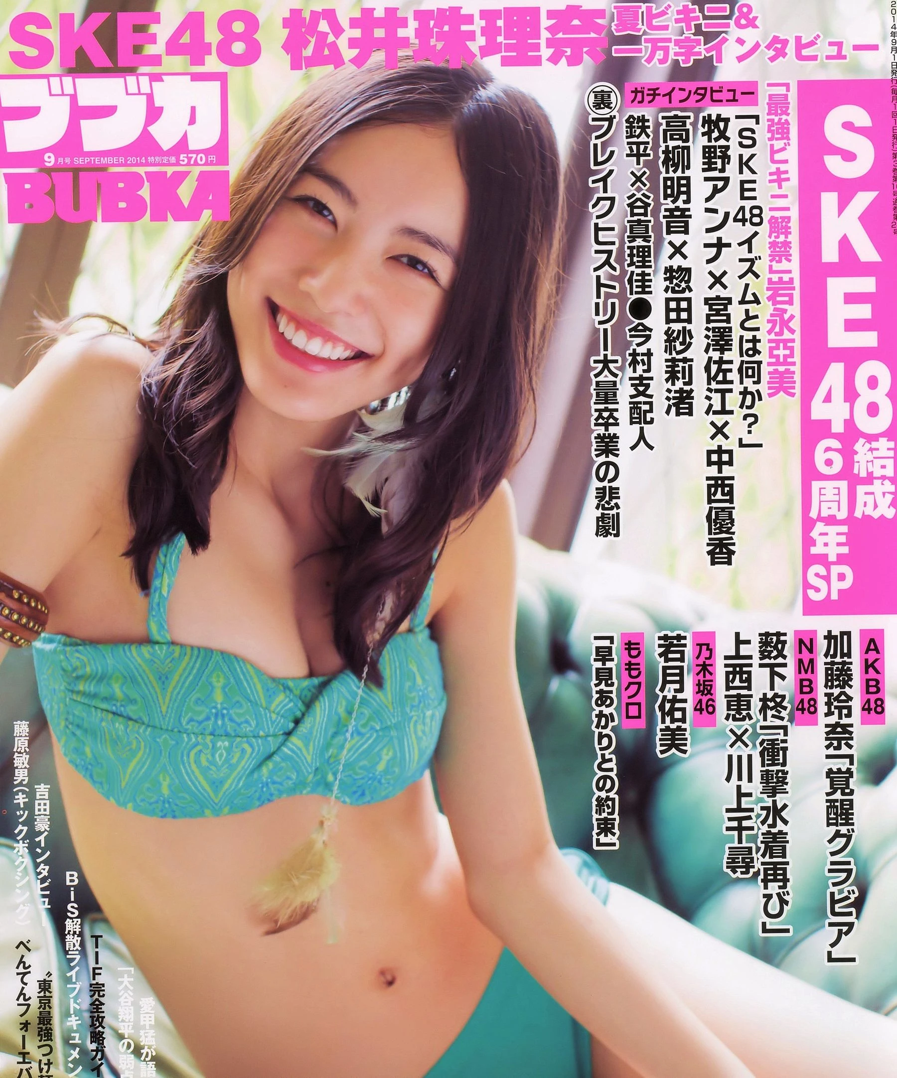 [BUBKA] 2014.09 松井珠理奈 加藤玲奈 薮下柊高清在线欣赏-撸撸奈子