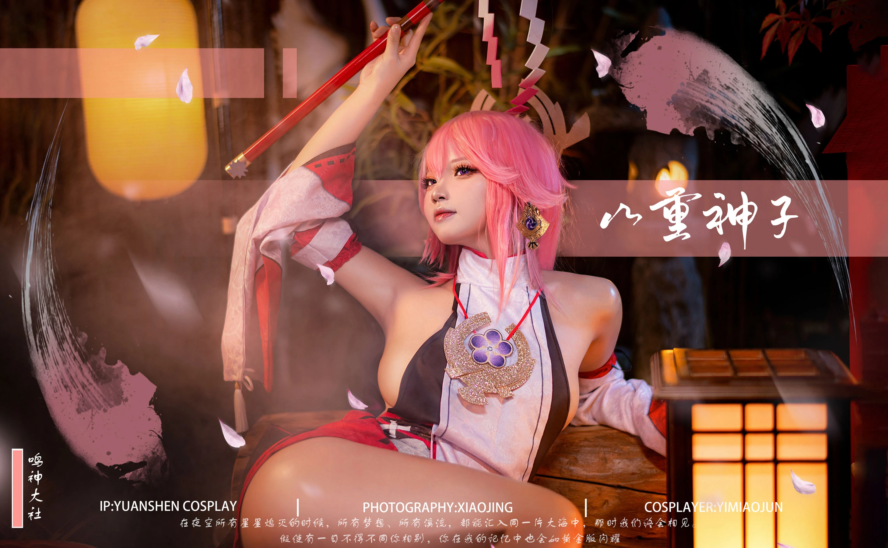 伊喵君&景三 – 八重&雷神 双倍快乐 [56P]插图2