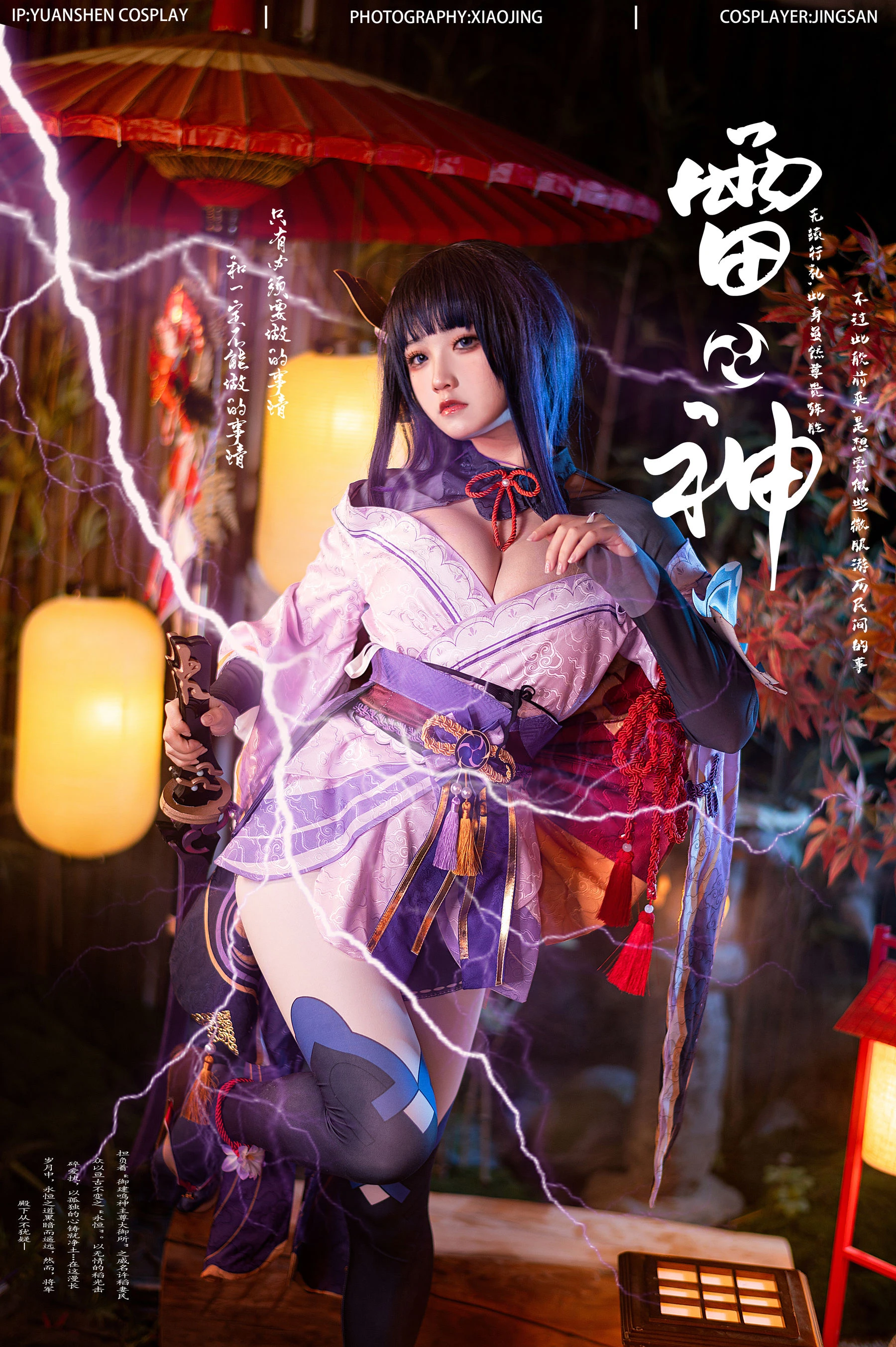 伊喵君&景三 – 八重&雷神 双倍快乐 [56P]高清在线欣赏-撸撸奈子