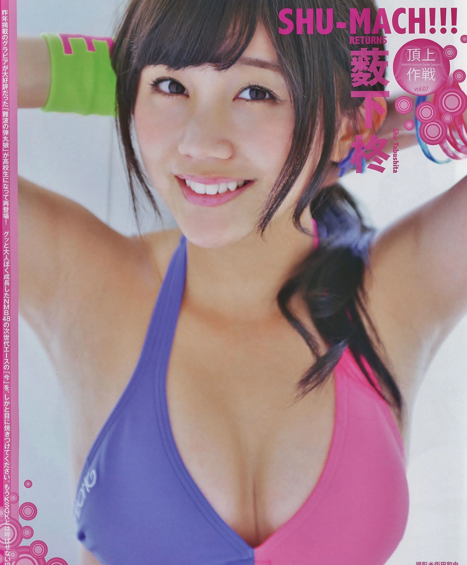 [BUBKA] 2014.08 薮下柊 山本彩插图7