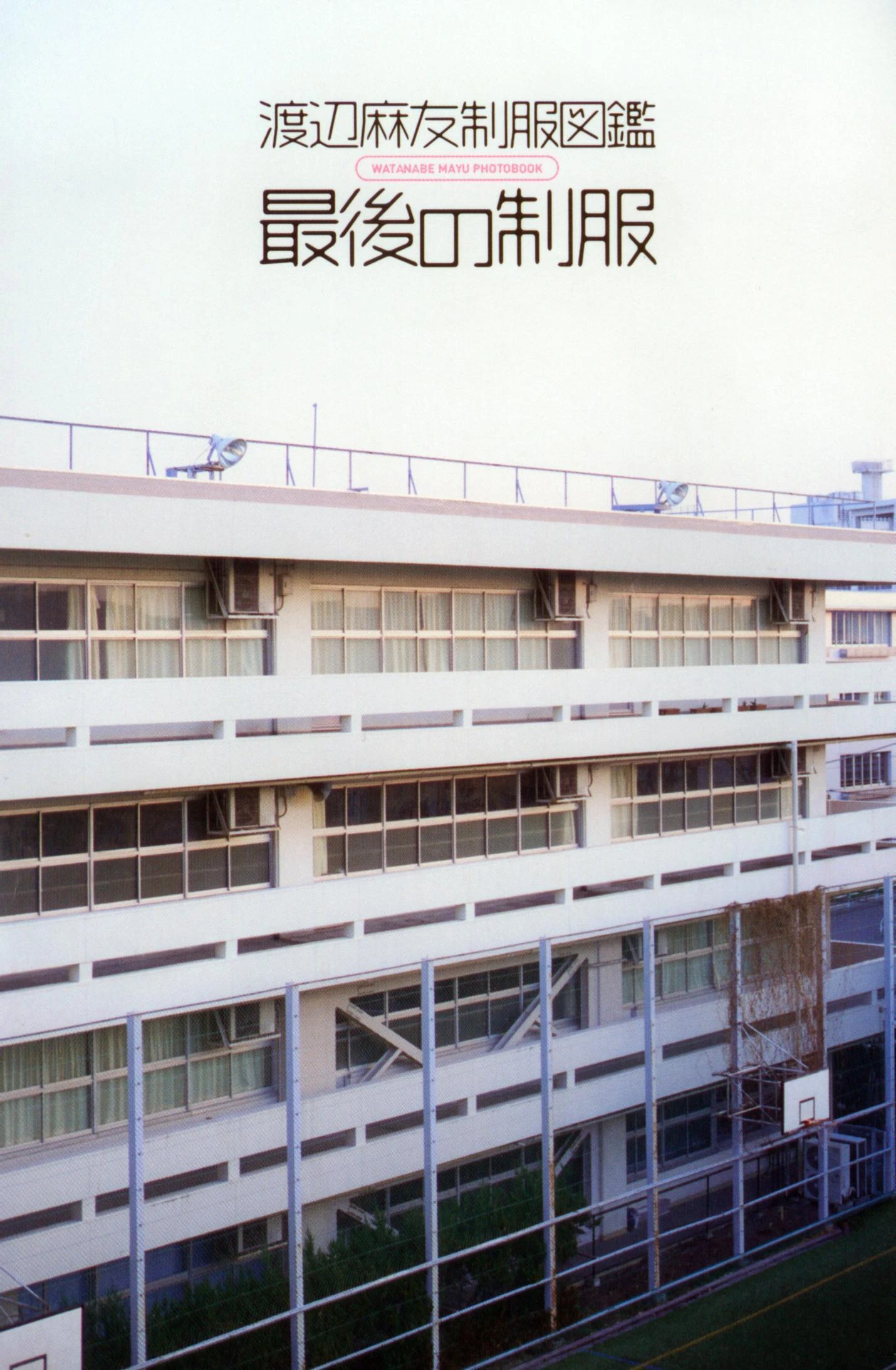 渡边麻友 最後の制服高清在线欣赏-撸撸奈子