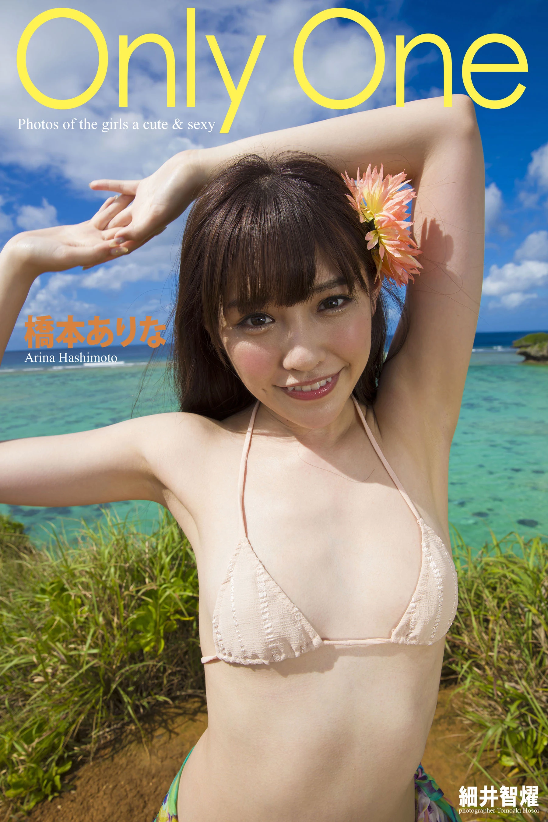 Arina Hashimoto 橋本ありな『Only One』高清在线欣赏-撸撸奈子
