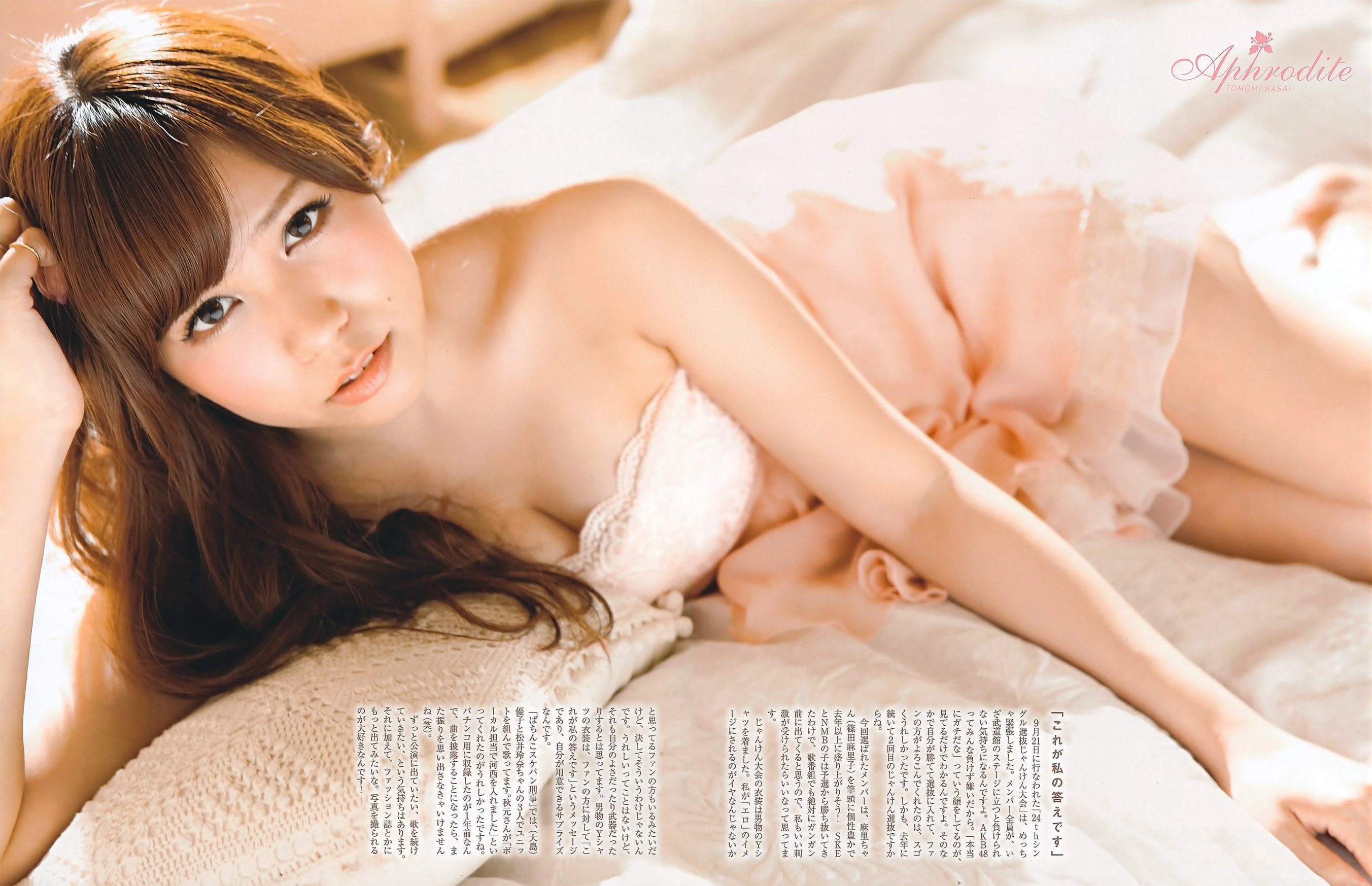 [EX Taishu] 2011年No.11 河西智美 吉木りさ 原幹恵 NMB48 未莉 杉原杏璃 ほしのあき 芹那插图6