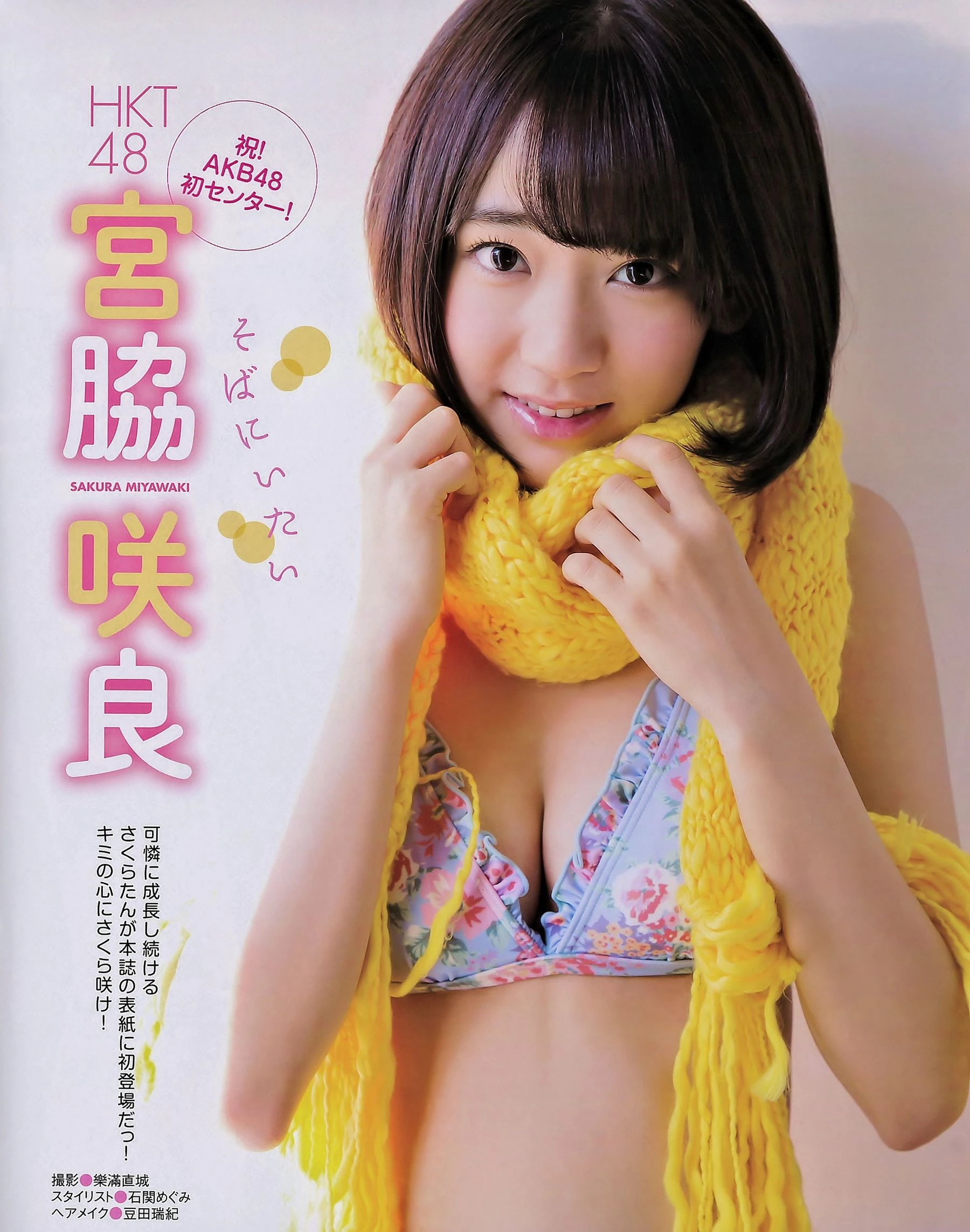 [EX Taishu] 2014年No.12 宮脇咲良 森保まどか 穴井千尋插图1