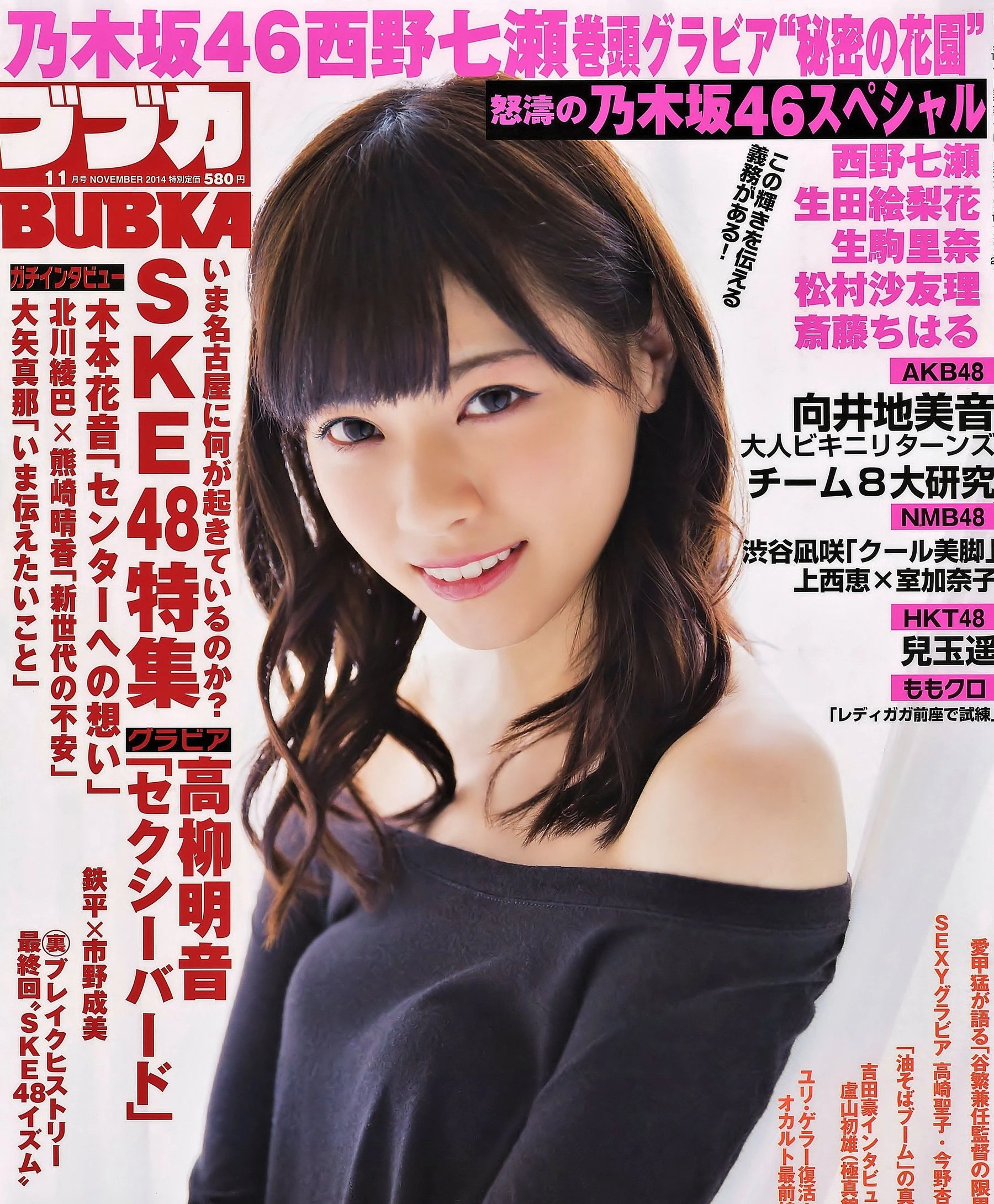 [BUBKA] 2014.11 西野七瀬 渋谷凪咲 高柳明音高清在线欣赏-撸撸奈子