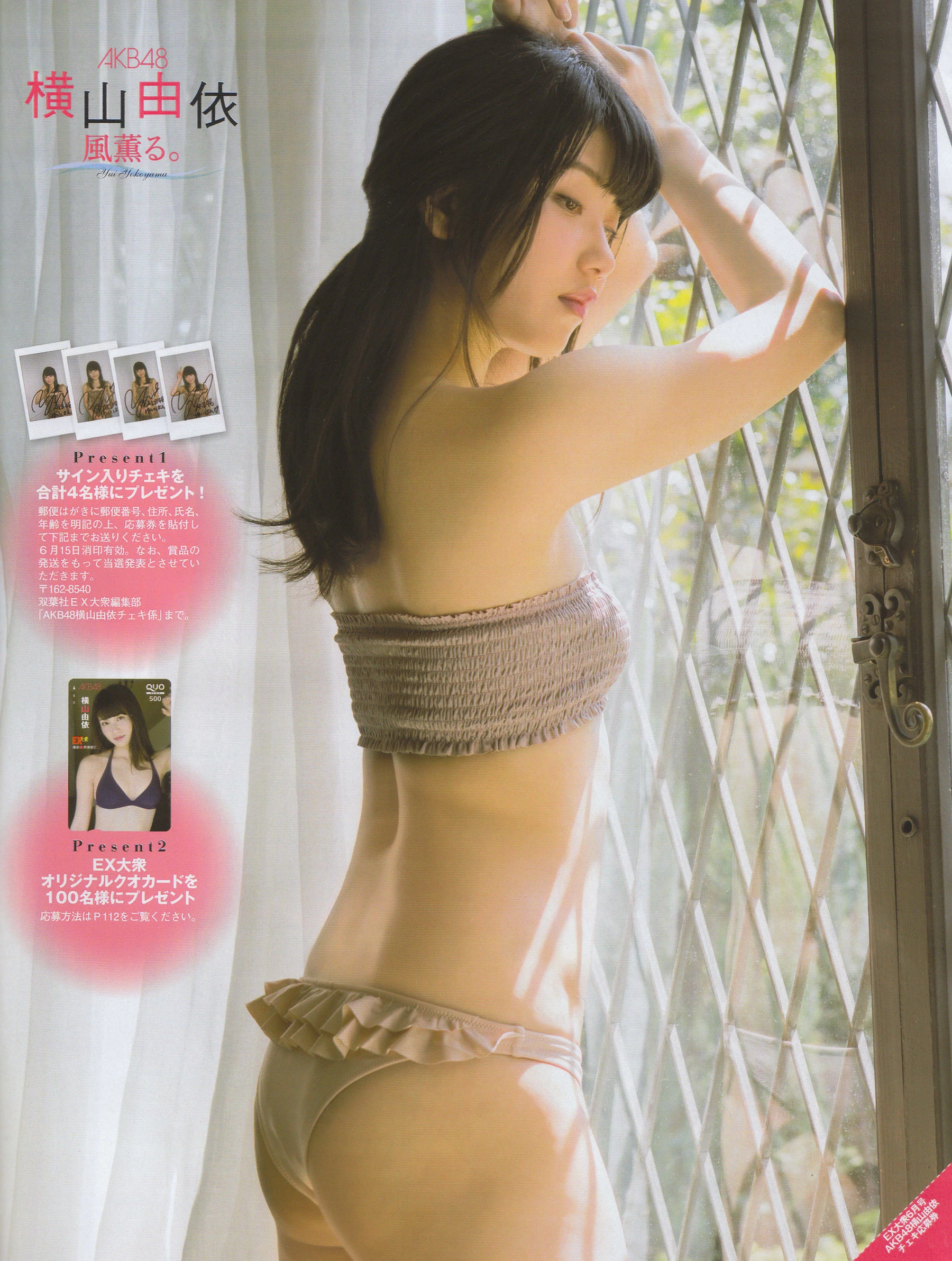 [EX Taishu] 2014年No.06 横山由依 宮脇咲良 松村沙友理插图8