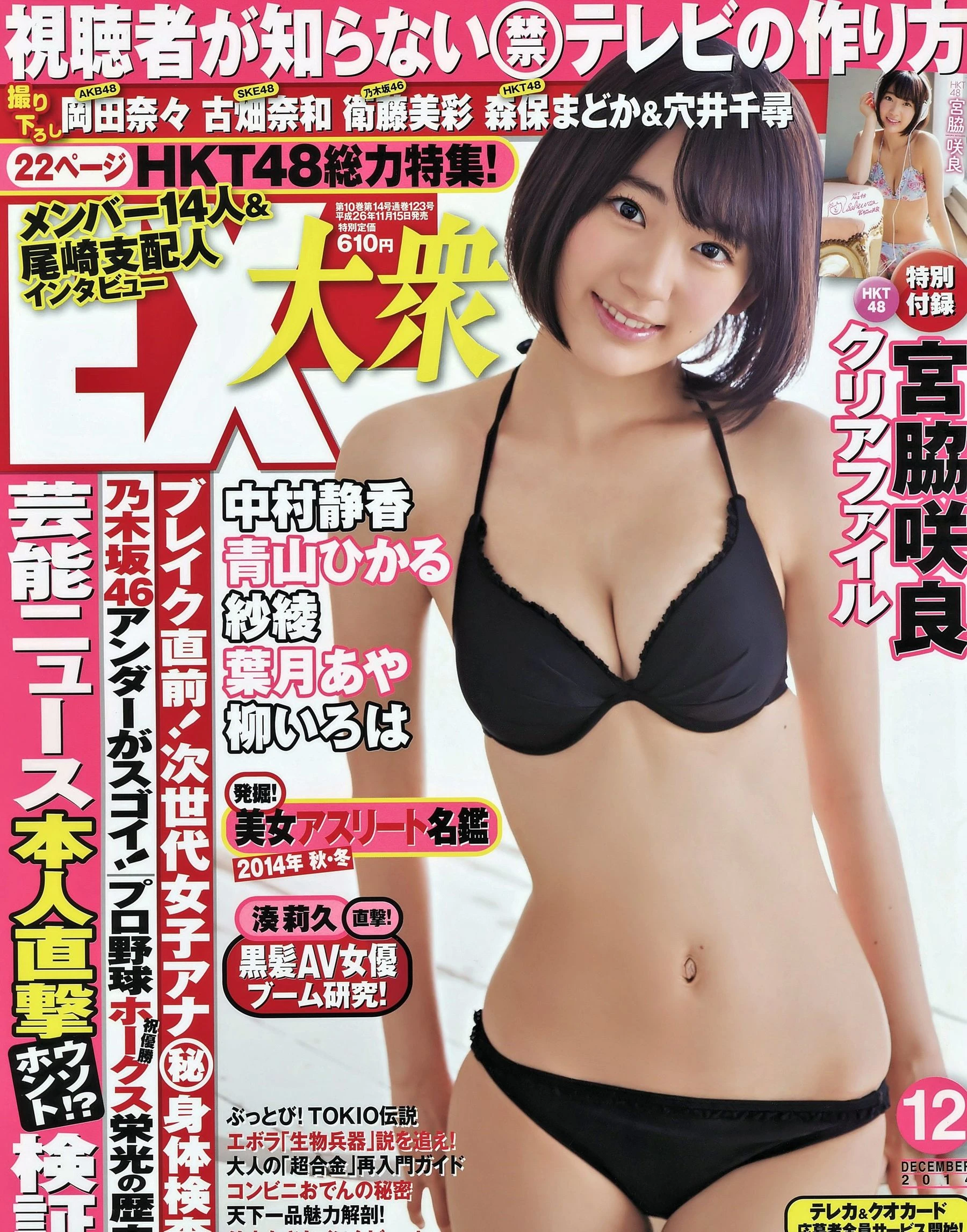 [EX Taishu] 2014年No.12 宮脇咲良 森保まどか 穴井千尋高清在线欣赏-撸撸奈子