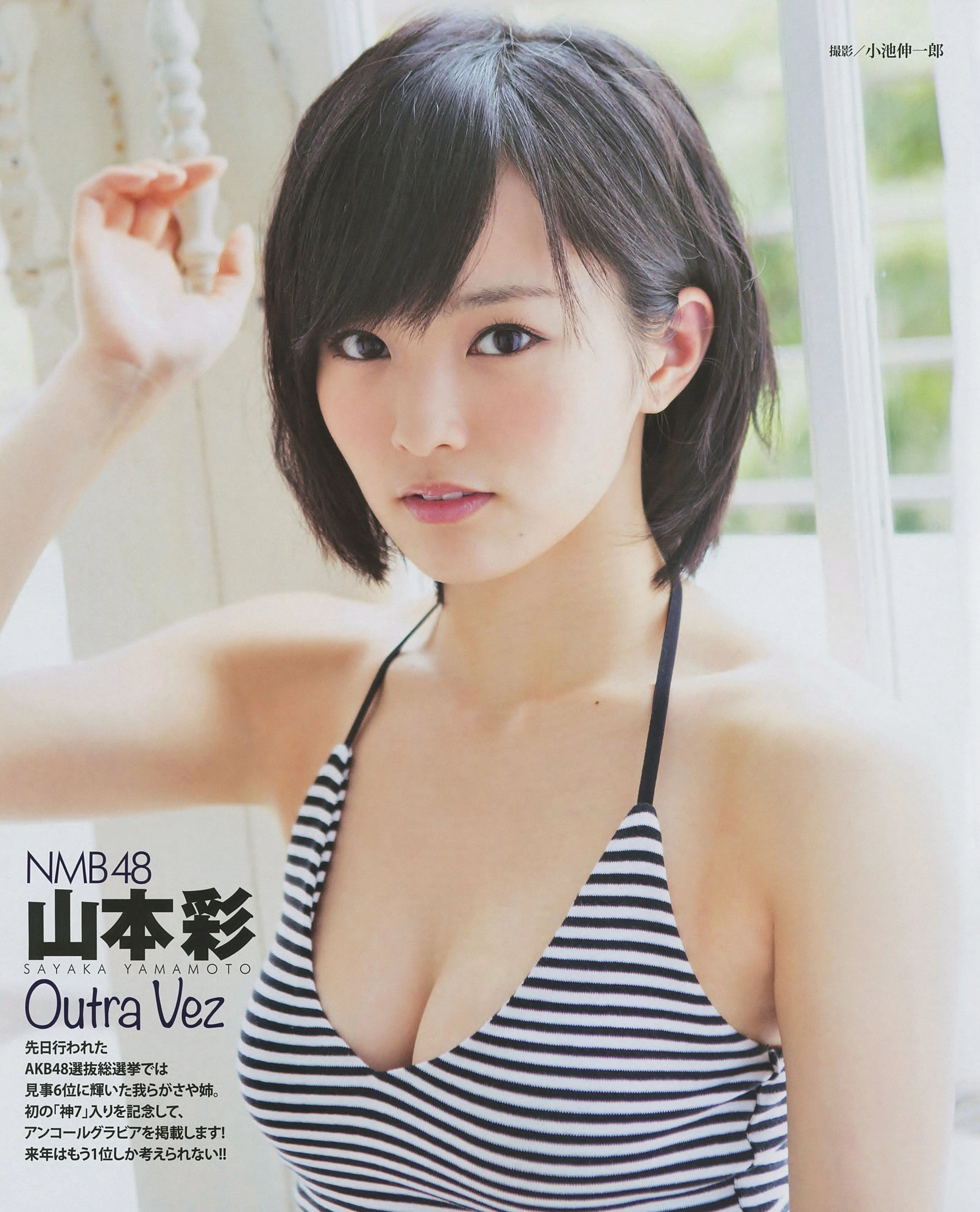 [BUBKA] 2014.08 薮下柊 山本彩插图5