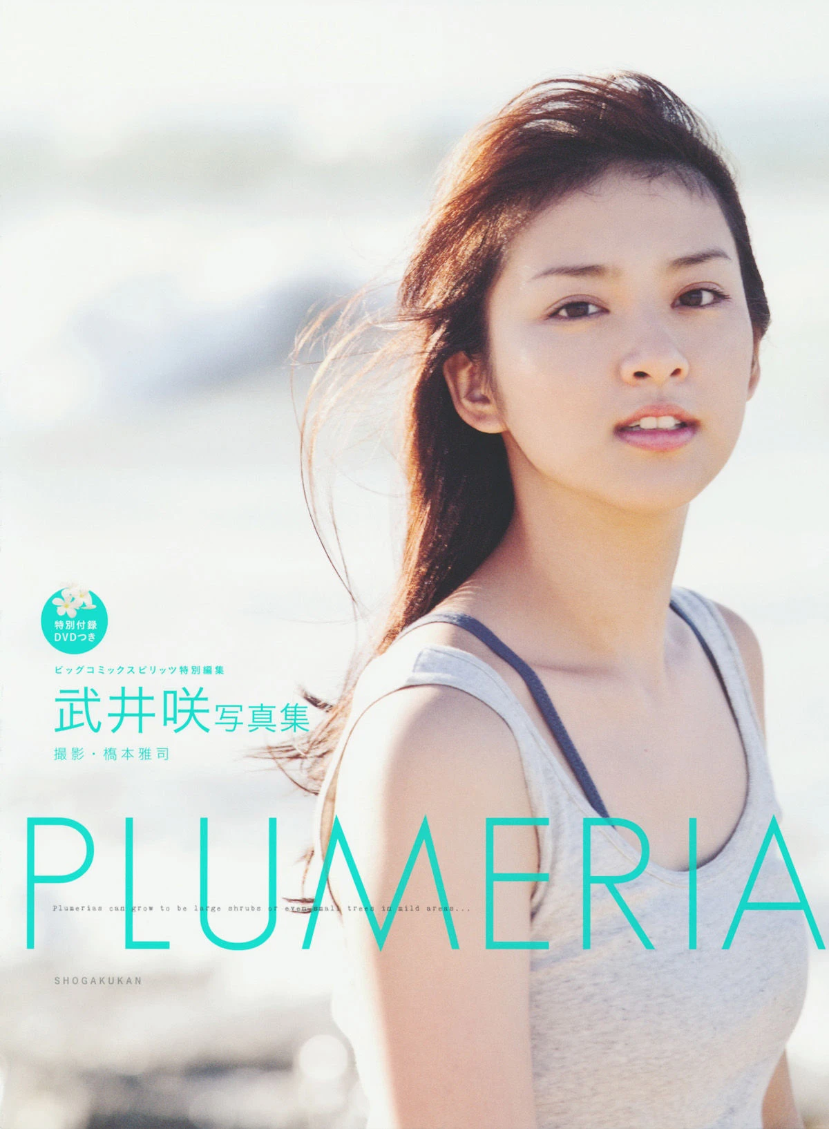 武井咲 《PLUMERIA》 摄影：桥本雅司高清在线欣赏-撸撸奈子
