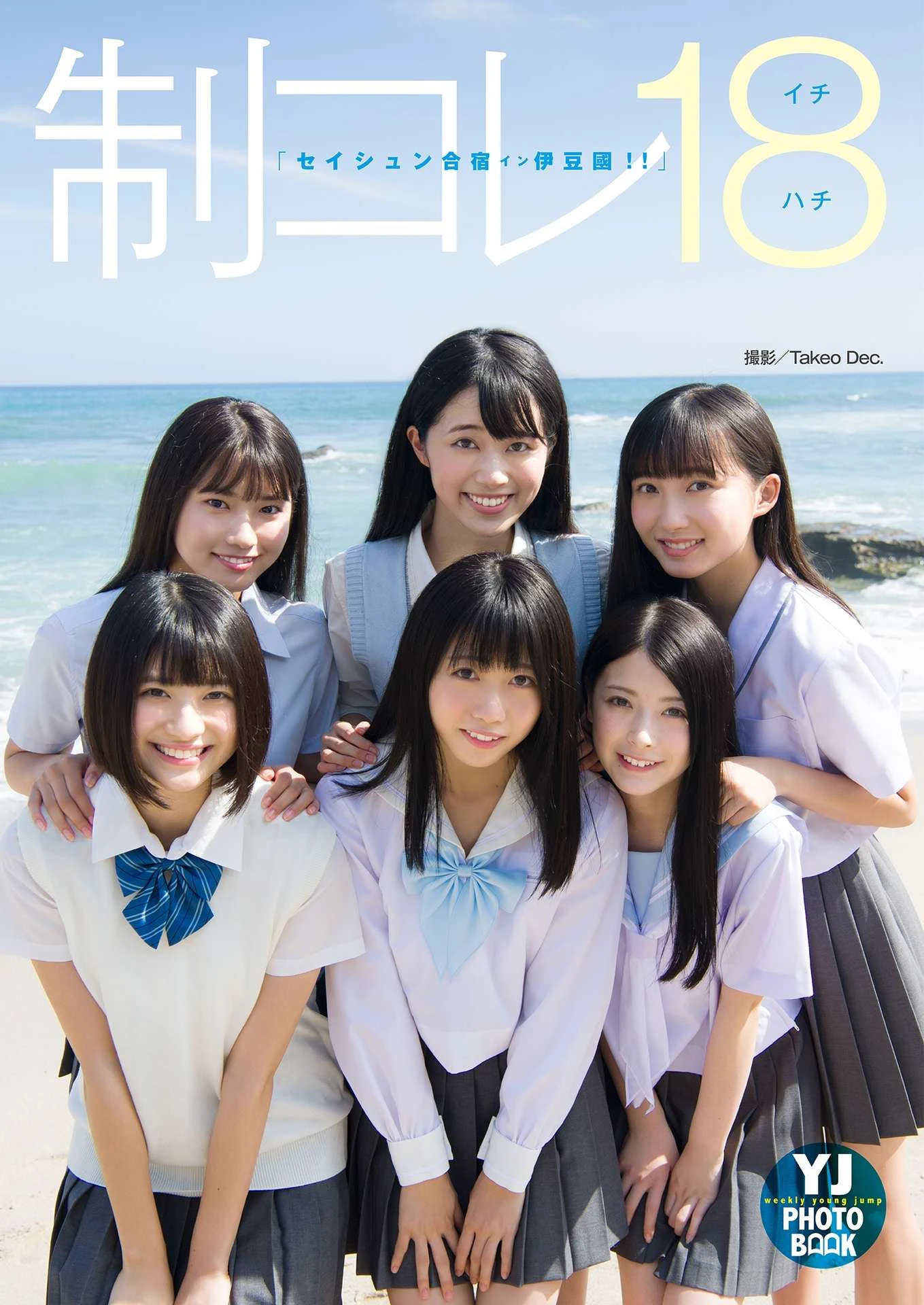 制コレ18「セイシュン合宿イン伊豆國！！」高清在线欣赏-撸撸奈子