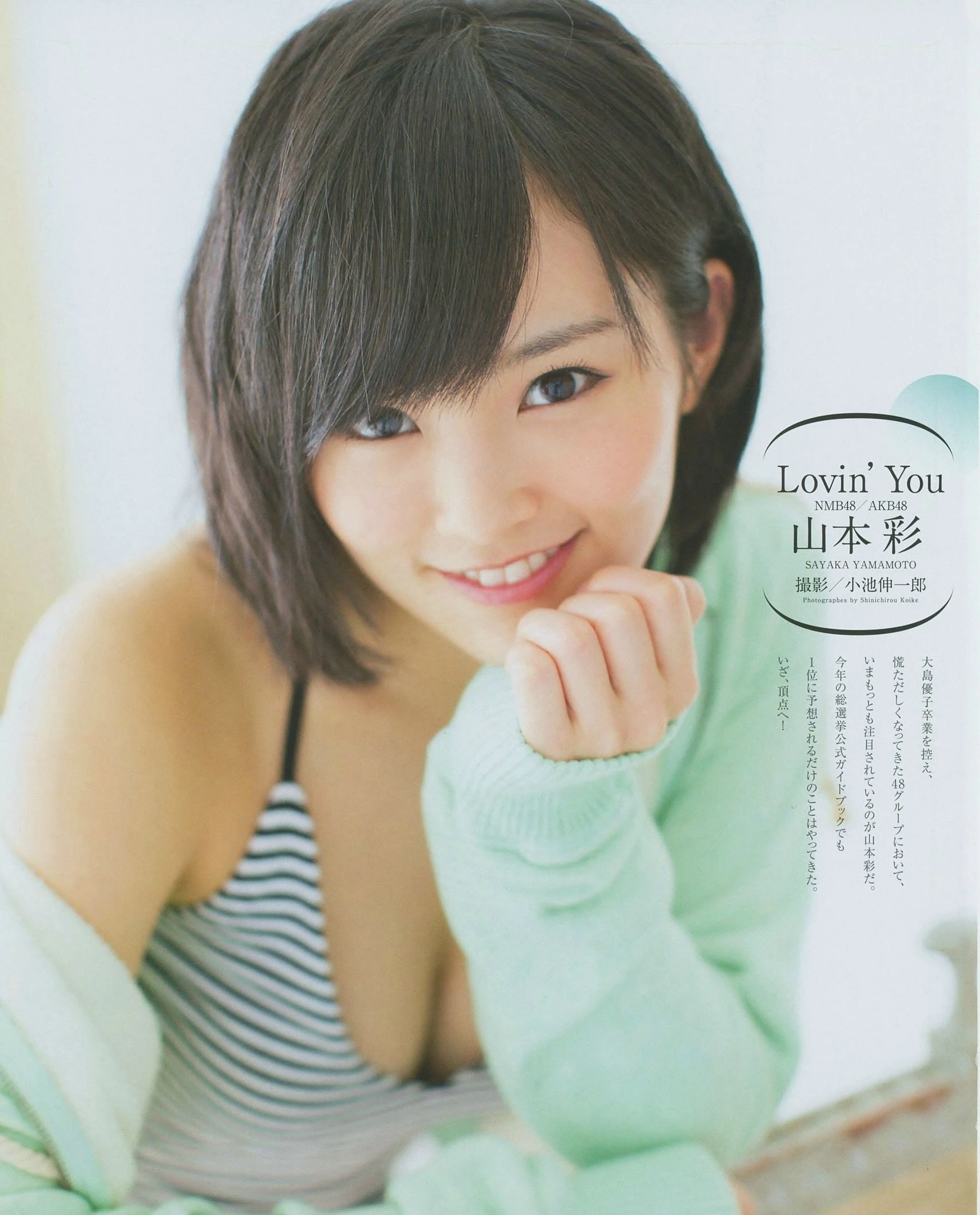 [BUBKA] 2014.07 山本彩 木下春奈插图3