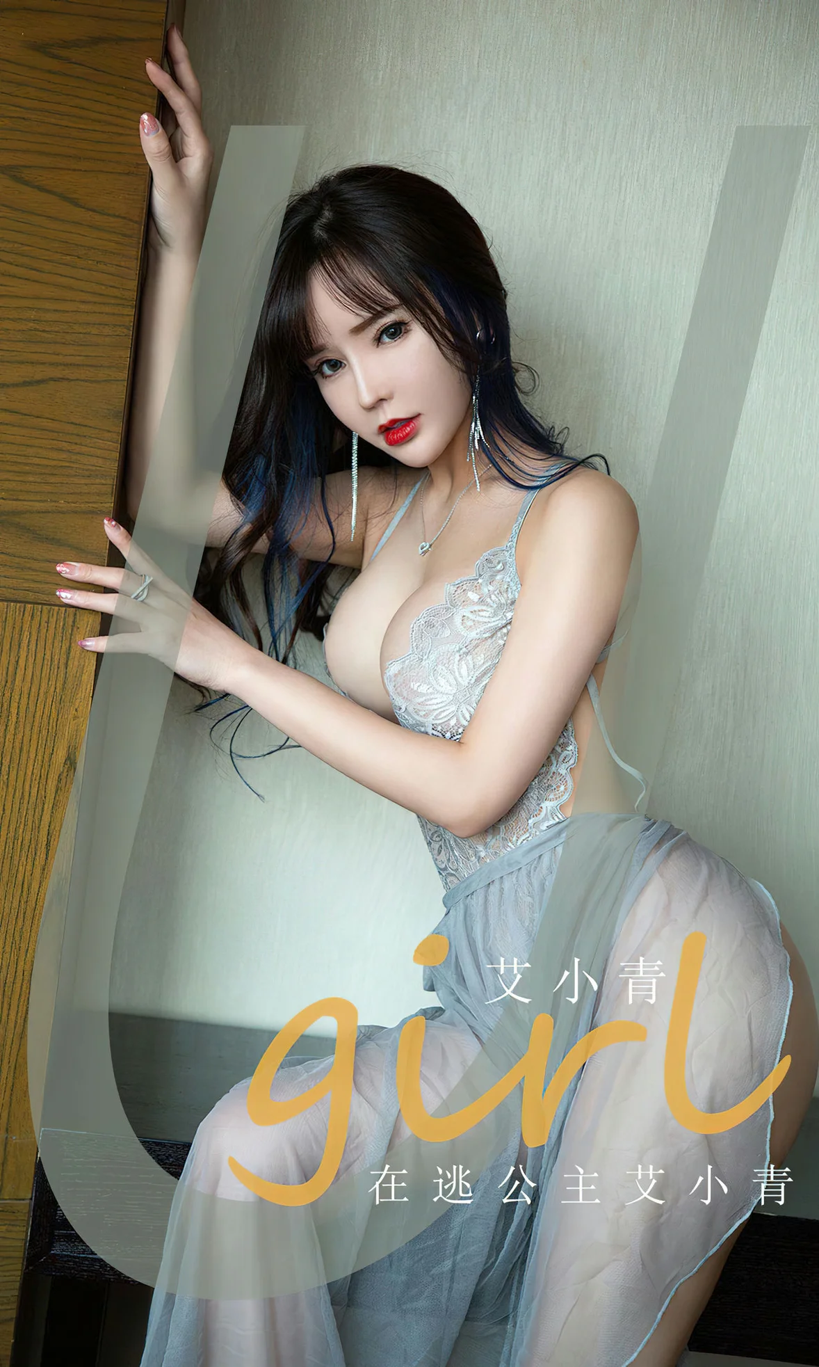 UGirls 爱尤物 No.2606 艾小青 在逃公主 [35P]高清在线欣赏-撸撸奈子