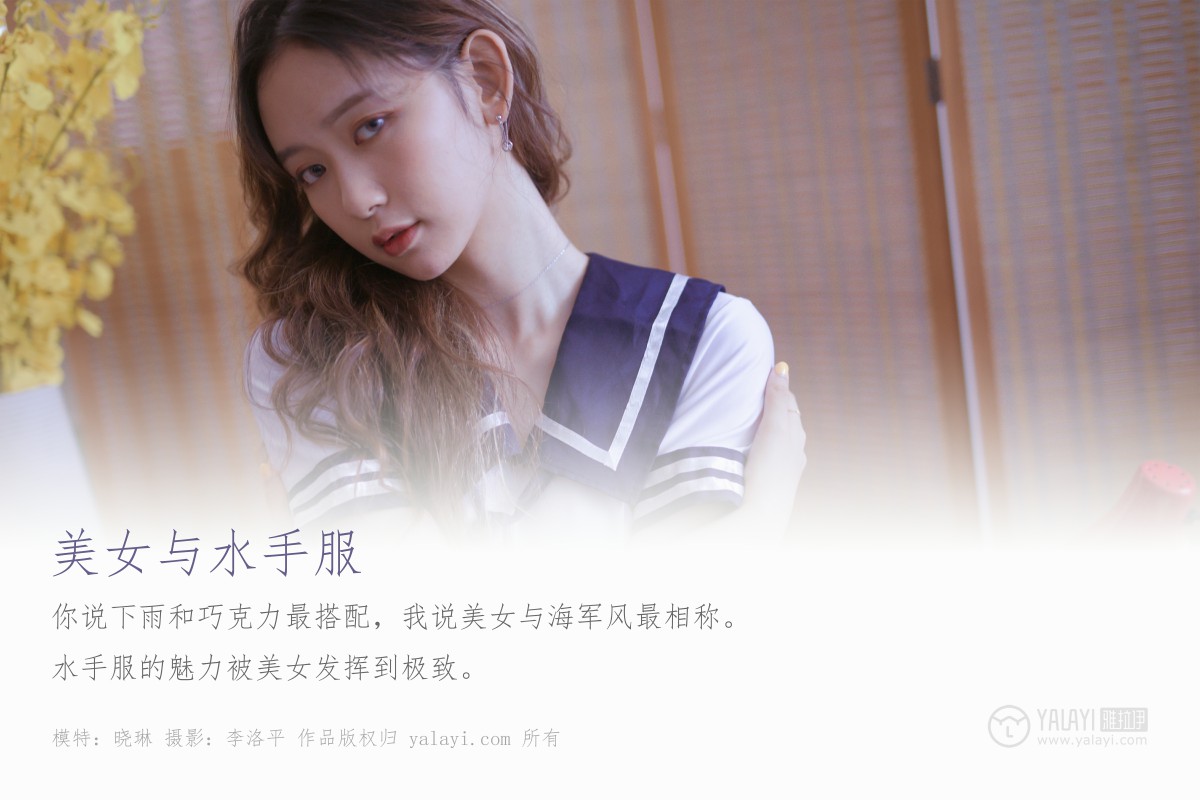 [YALAYI雅拉伊]2019.10.23 Vol.438 晓琳-撸撸奈子