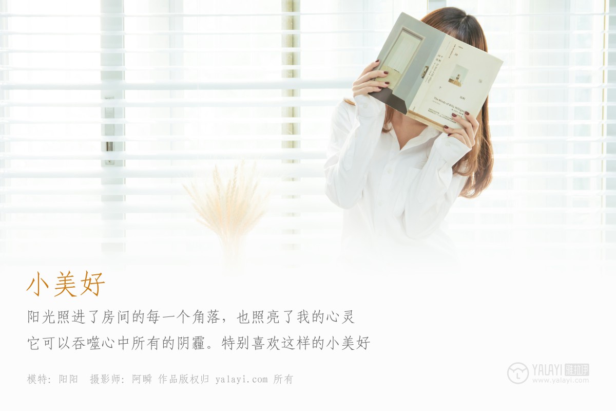 [YALAYI雅拉伊]2018.07.31 No.036 小美好 阳阳-撸撸奈子