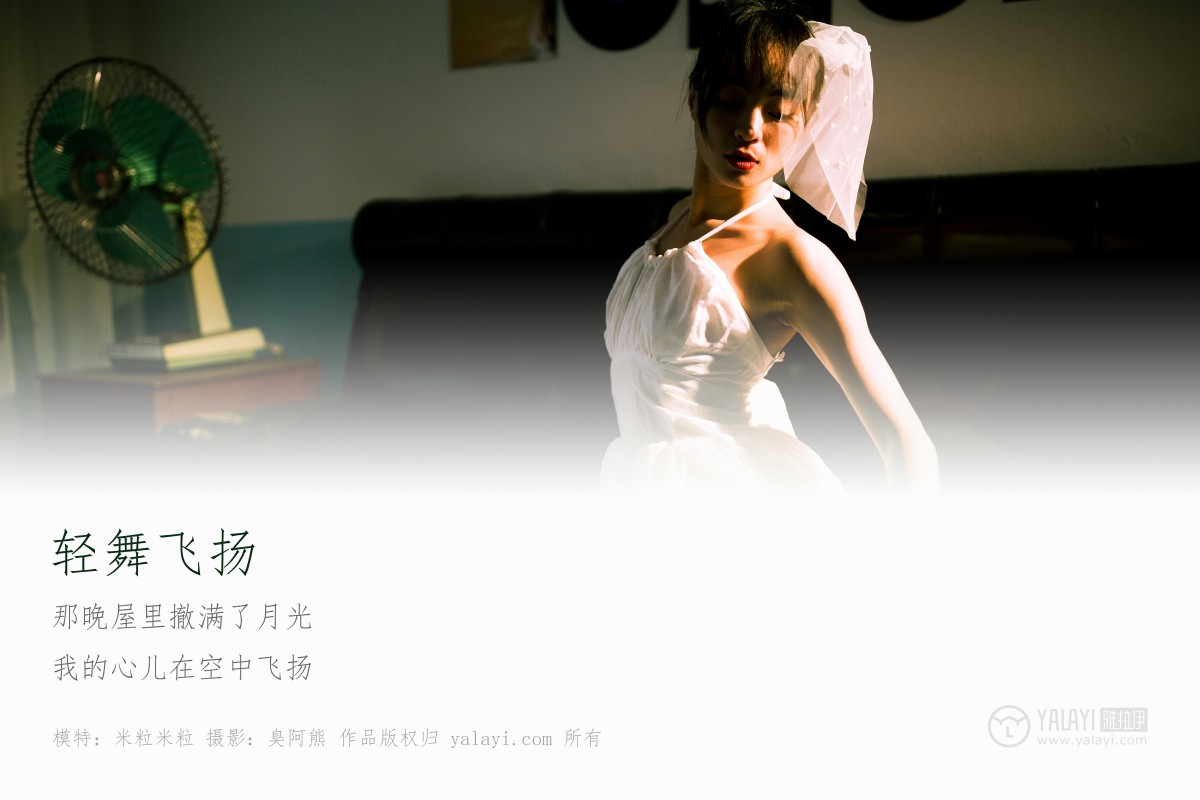 [YALAYI雅拉伊]2019.05.02 Y191 米粒米粒《轻舞飞扬》-撸撸奈子
