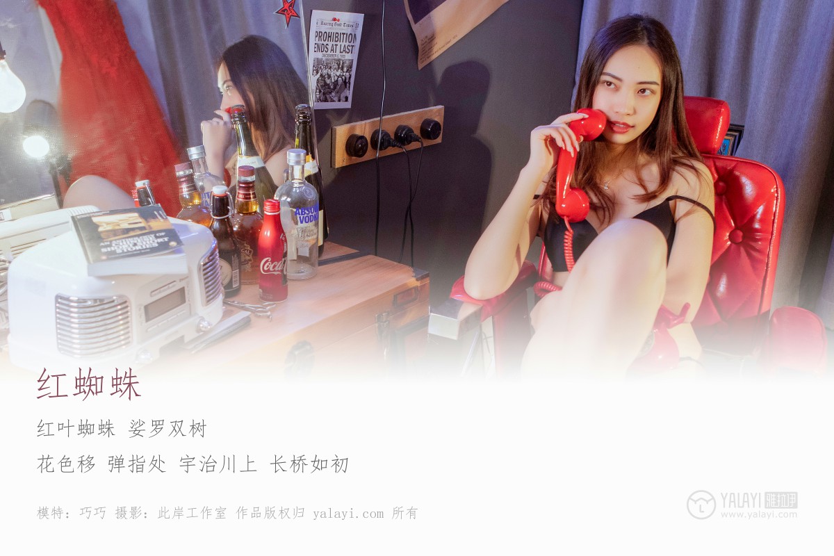 [YALAYI雅拉伊]2019.06.07 Y230 巧巧《红蜘蛛》-撸撸奈子