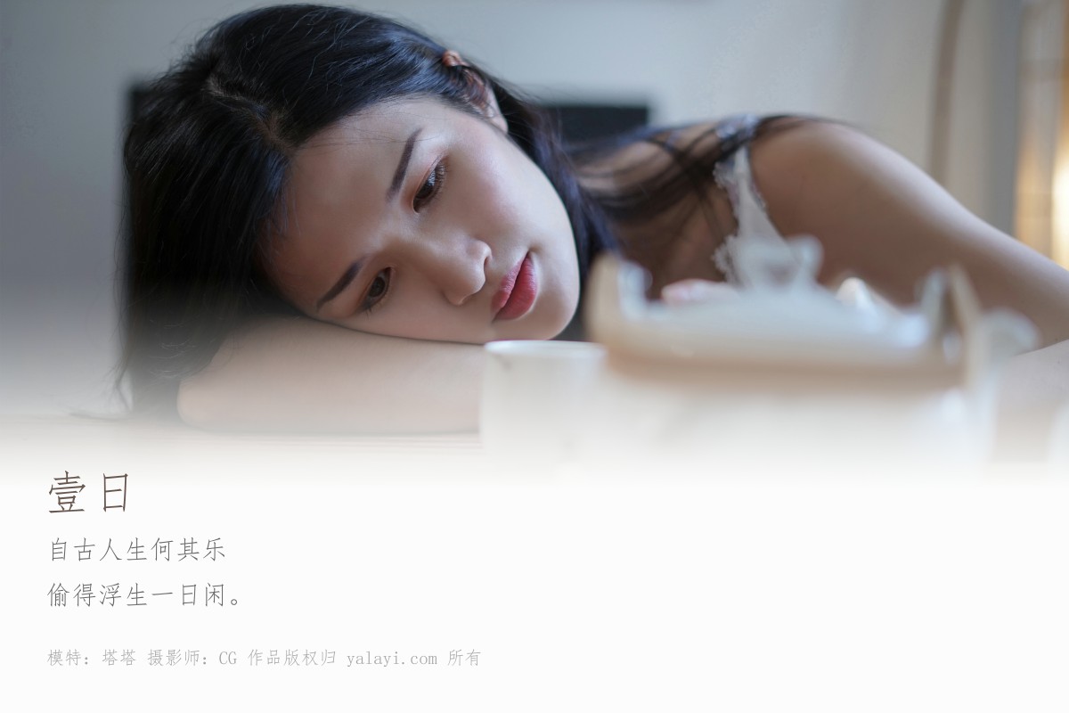 [YALAYI雅拉伊]2019.04.03 Y127 塔塔《一日》-撸撸奈子