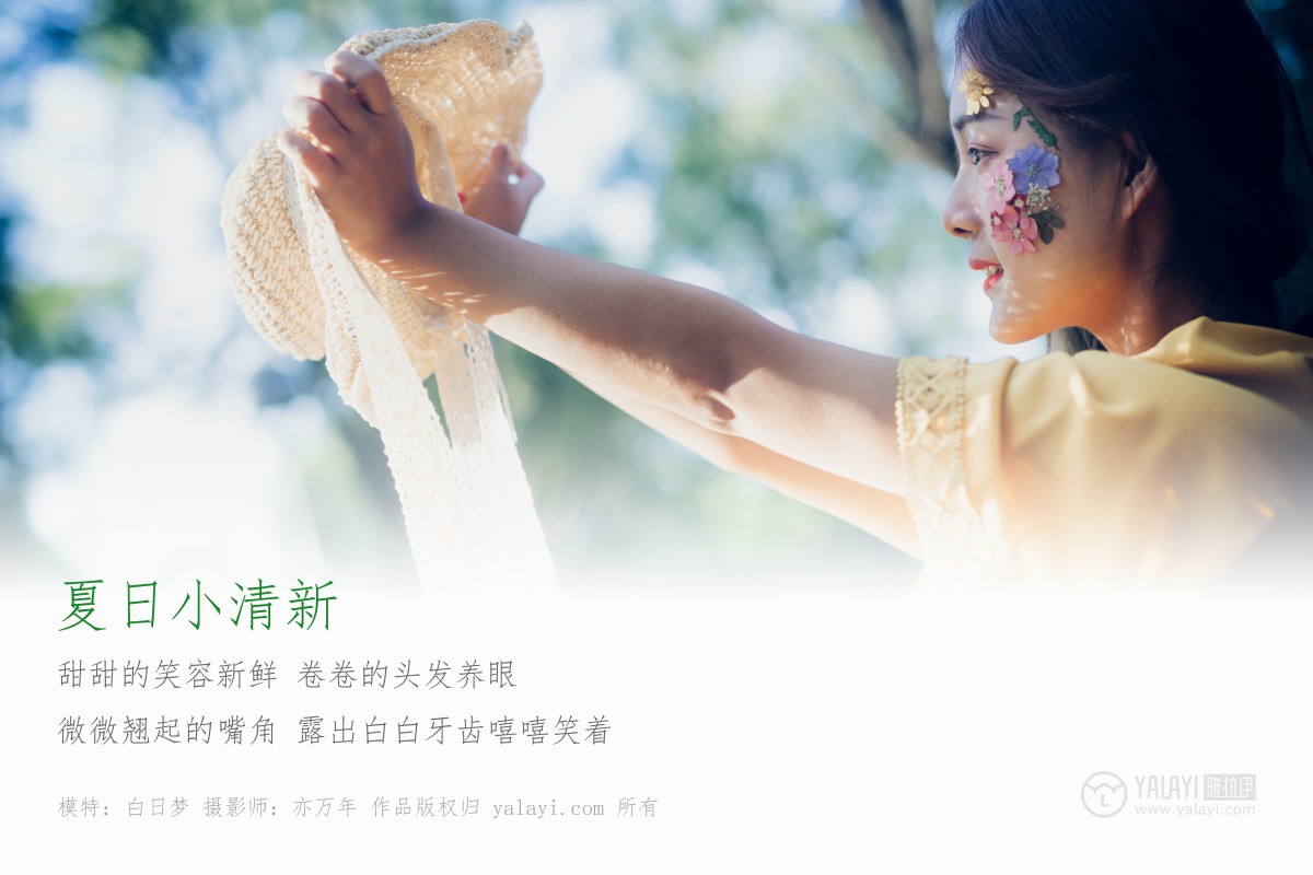 [YALAYI雅拉伊]2019.07.22 Y117 白日梦 夏日小清新-撸撸奈子