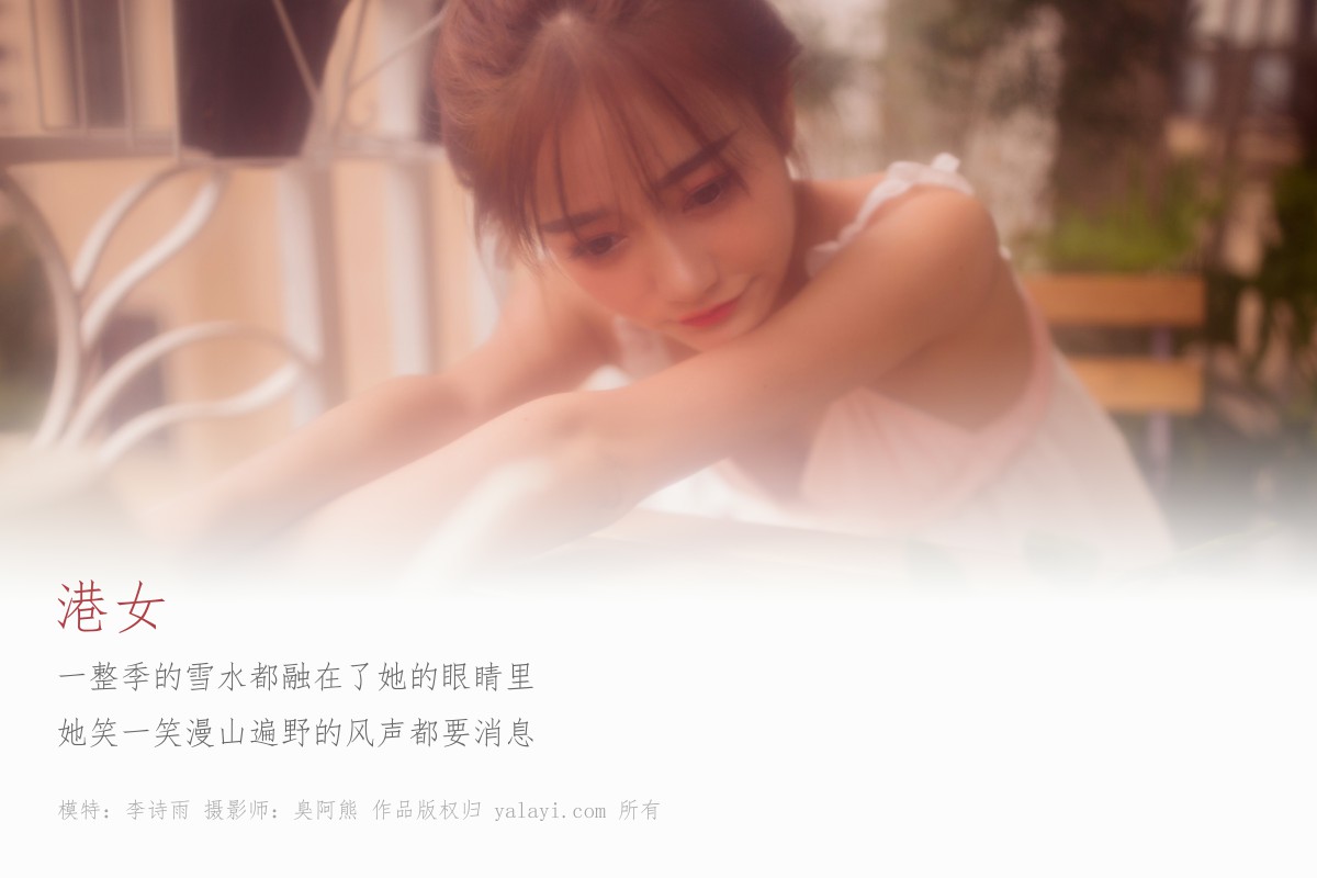 [YALAYI雅拉伊]2018.11.22 No.128 港女 李诗雨-撸撸奈子