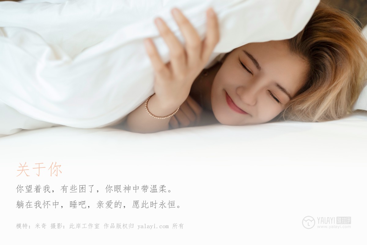 [YALAYI雅拉伊]2019.07.05 Y329 米奇 关于你-撸撸奈子