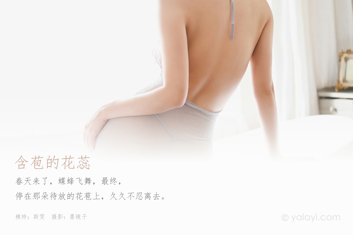 [YALAYI雅拉伊] 2020.03.23 Y583 斯雯 含苞的花蕊-撸撸奈子