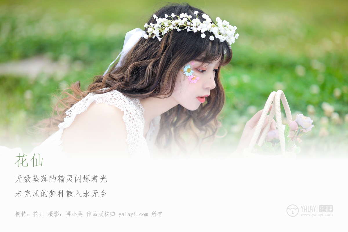 [YALAYI雅拉伊]2019.06.09 Y303 花儿《花仙》-撸撸奈子
