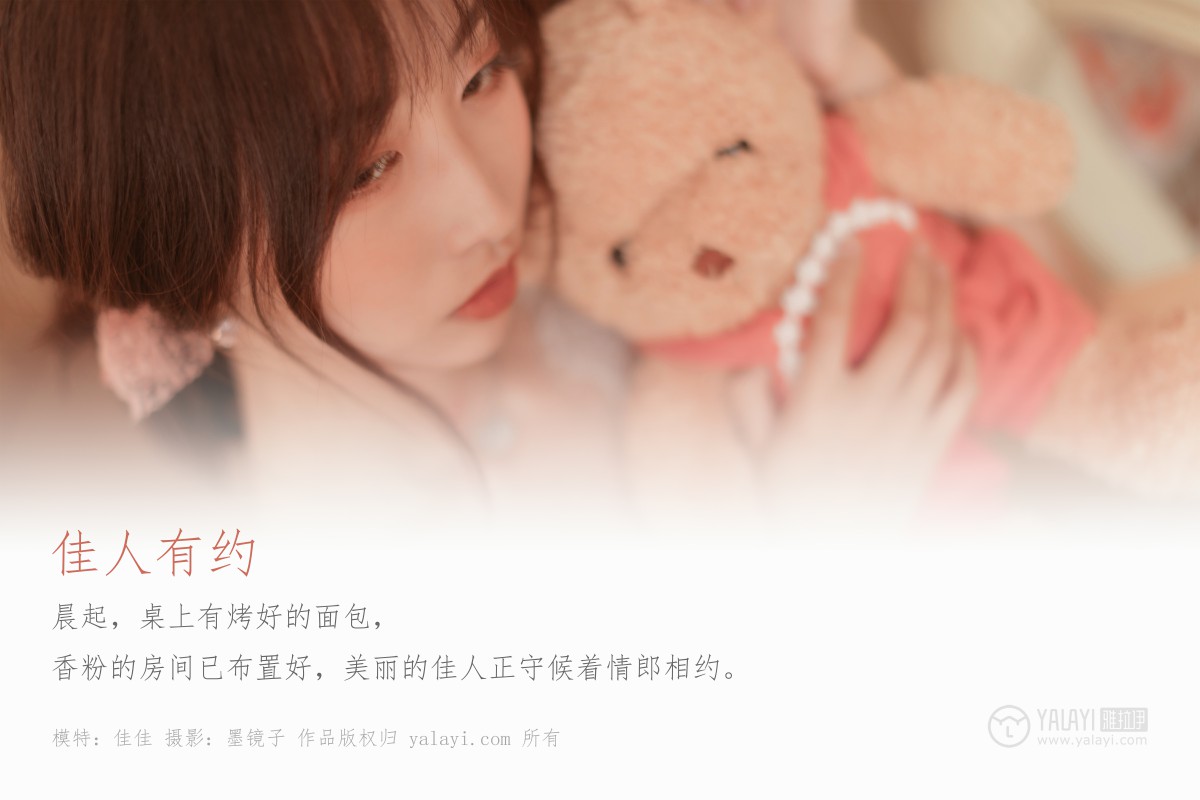 [YALAYI雅拉伊]2019.10.28 No.443 佳人有约 佳佳-撸撸奈子