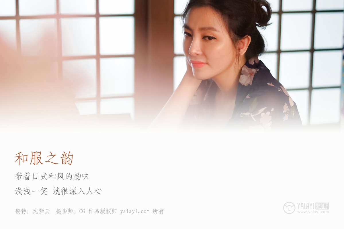 [YALAYI雅拉伊]2018.12.16 No.016 和服之韵 沈紫云-撸撸奈子
